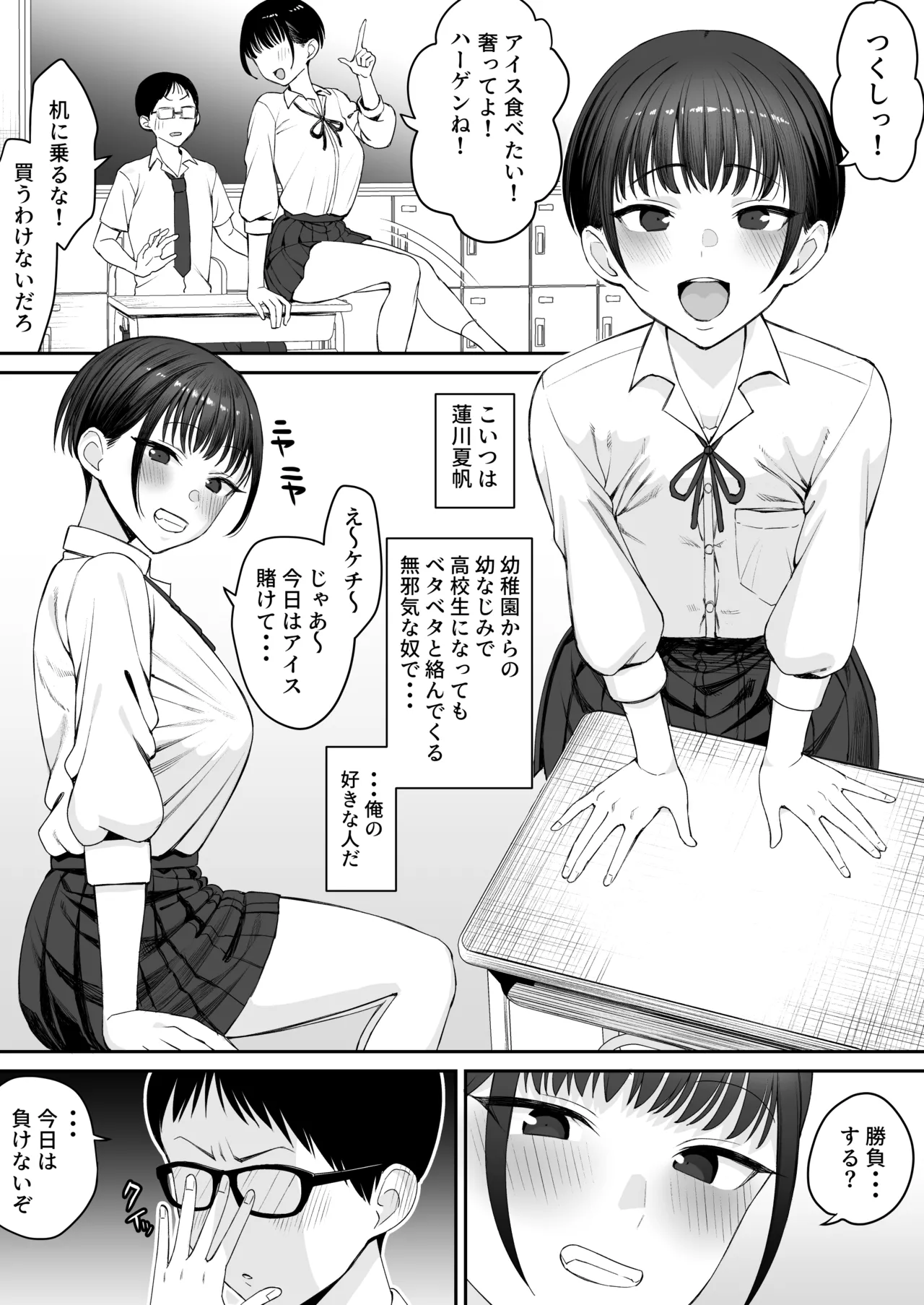 Makerutte kimochiii zenpen page 2 full