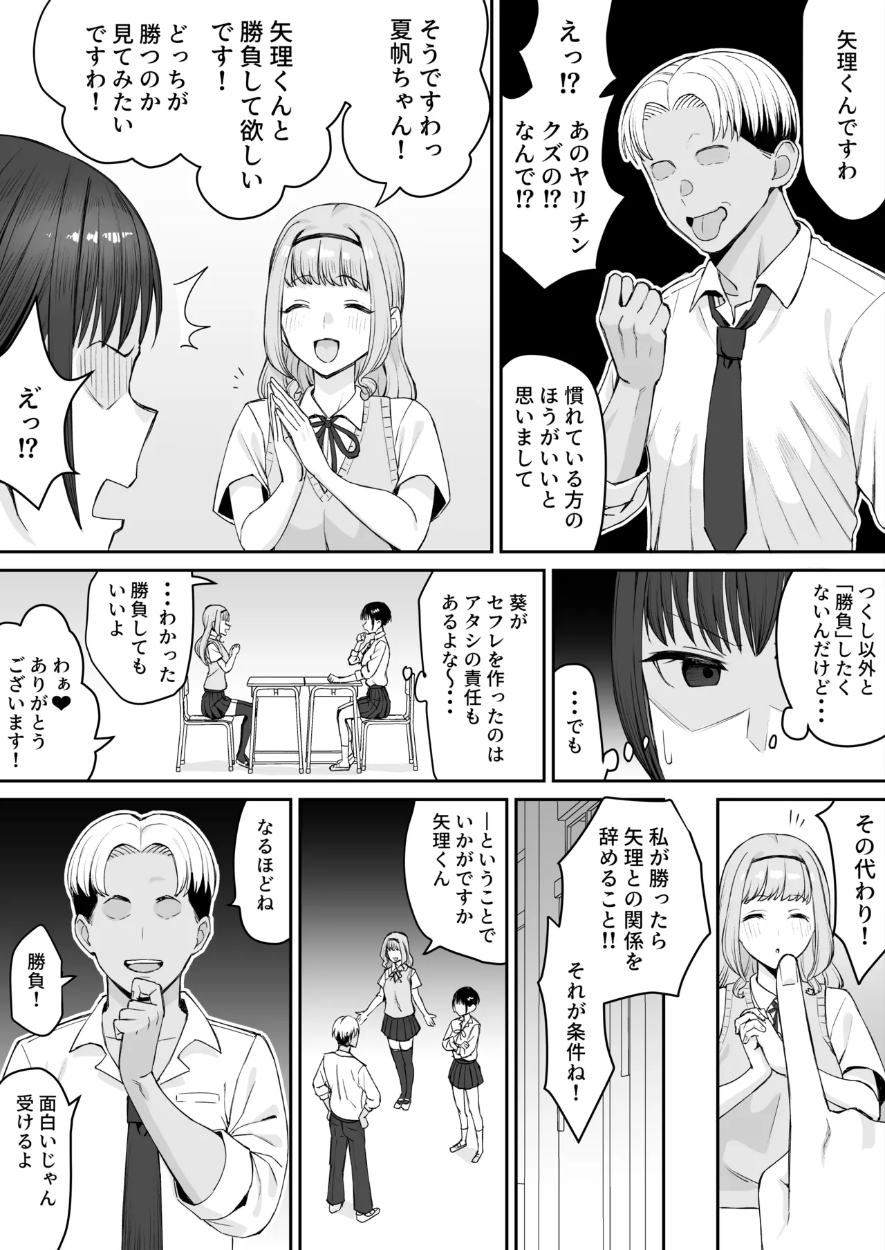 Makerutte kimochiii zenpen page 5 full