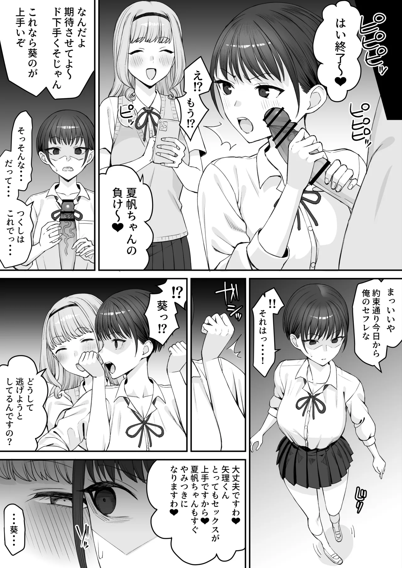 Makerutte kimochiii zenpen page 7 full