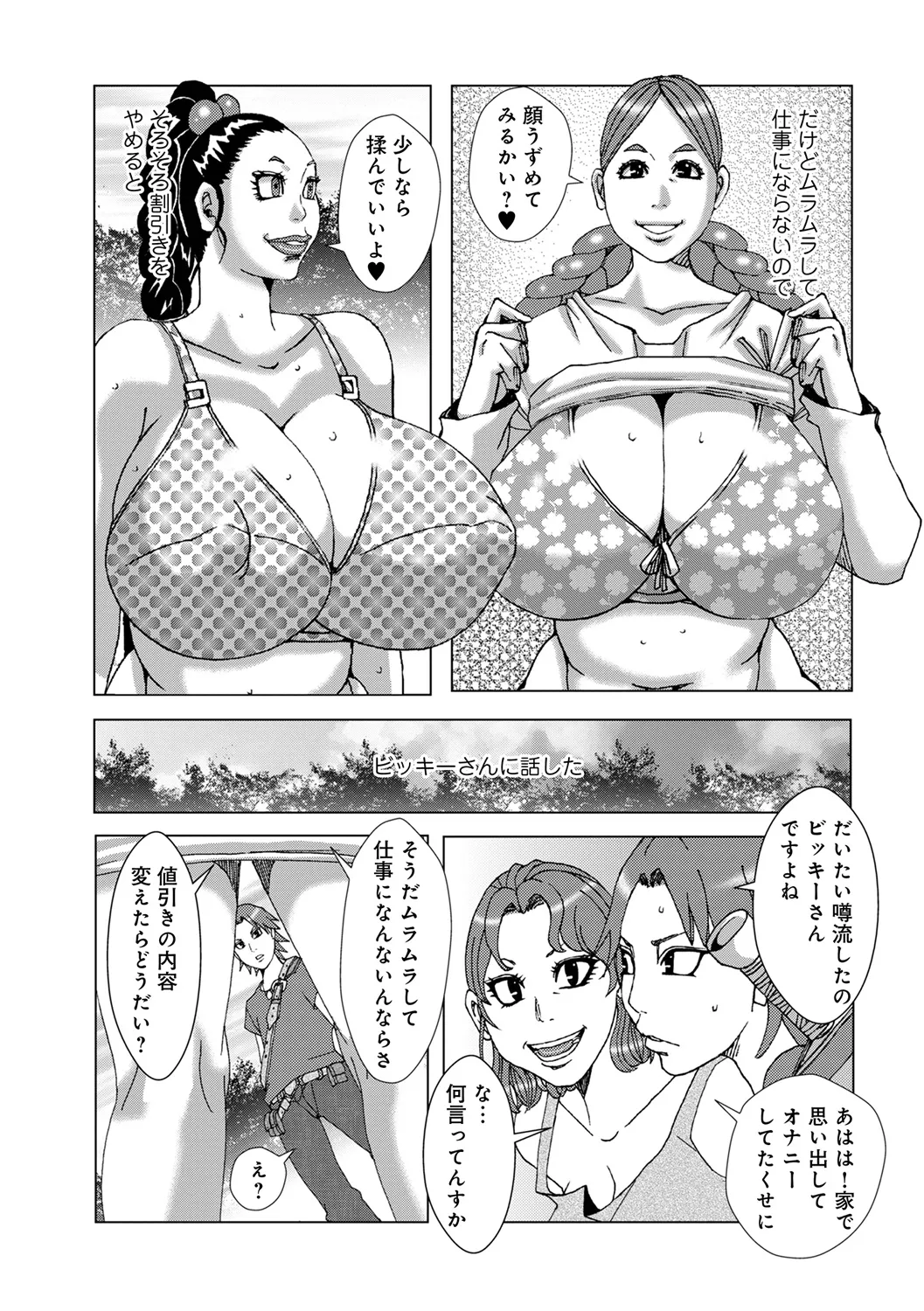 割り引きサービス2026【単話】 page 7 full