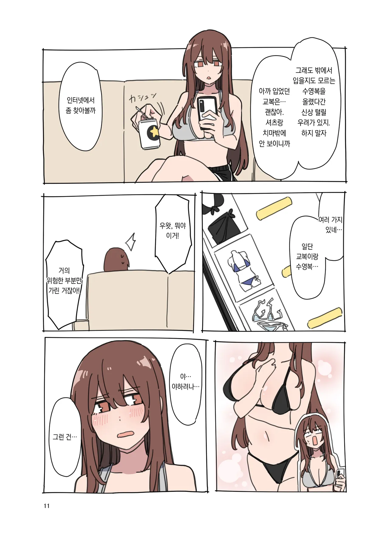 Jidorina 2 | 셀카리나 2 page 10 full