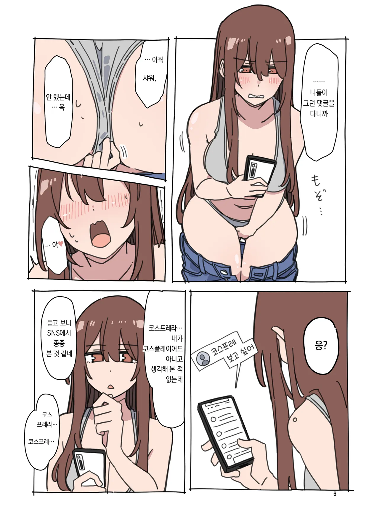 Jidorina 2 | 셀카리나 2 page 5 full