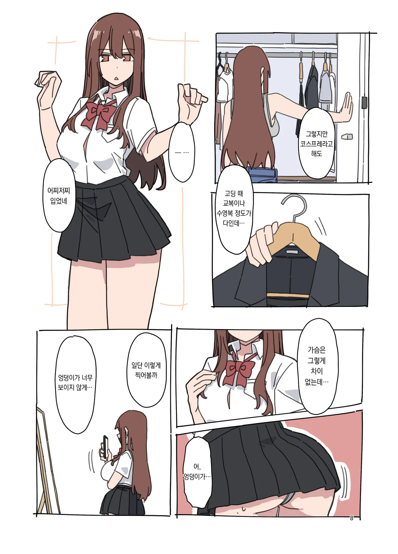 Jidorina 2 | 셀카리나 2 page 7 full