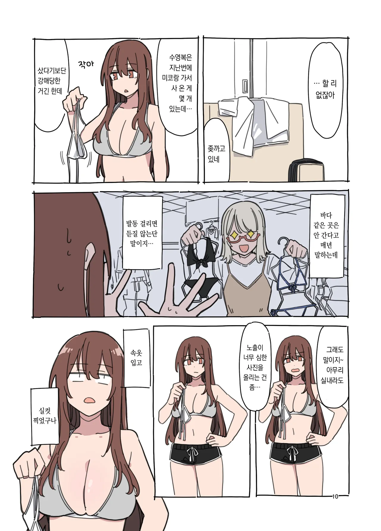 Jidorina 2 | 셀카리나 2 page 9 full