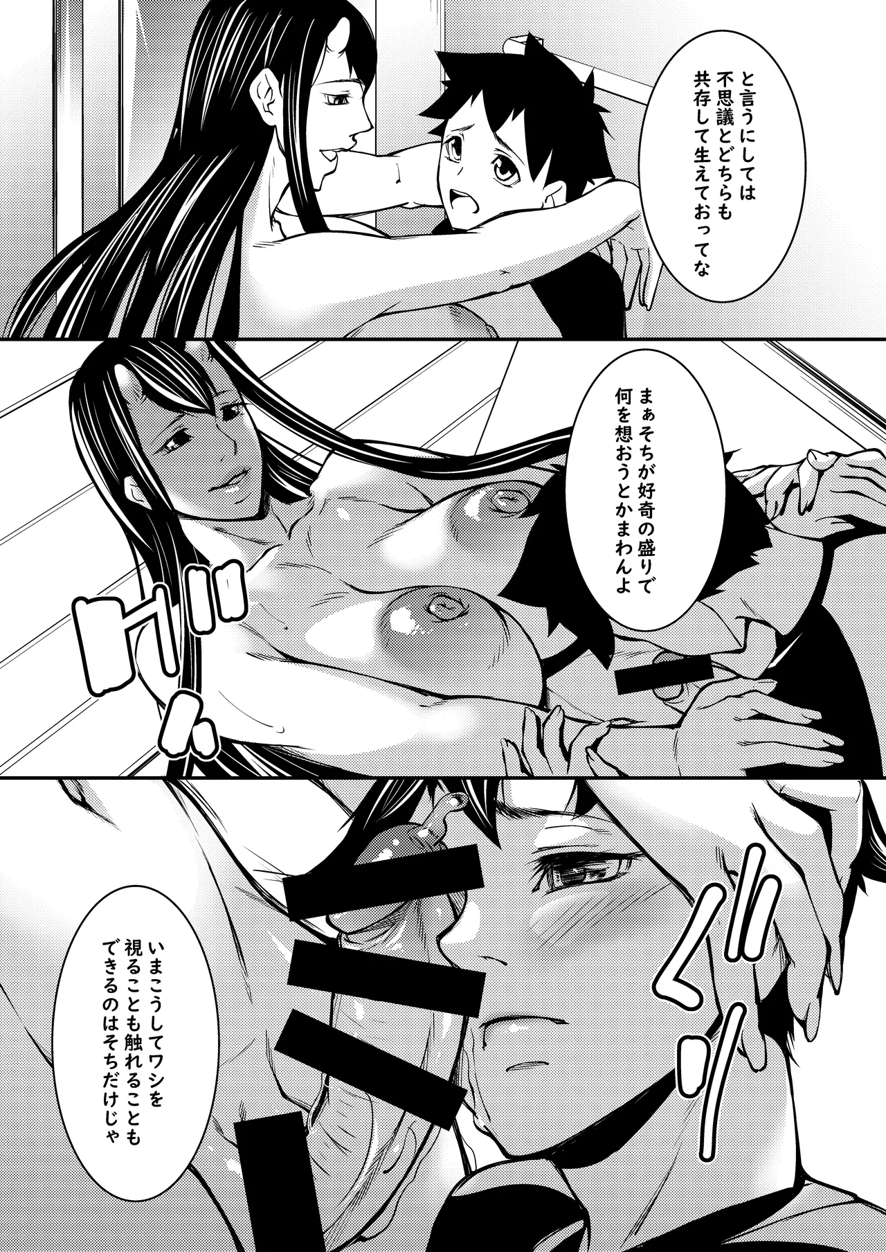 つきものつき page 5 full