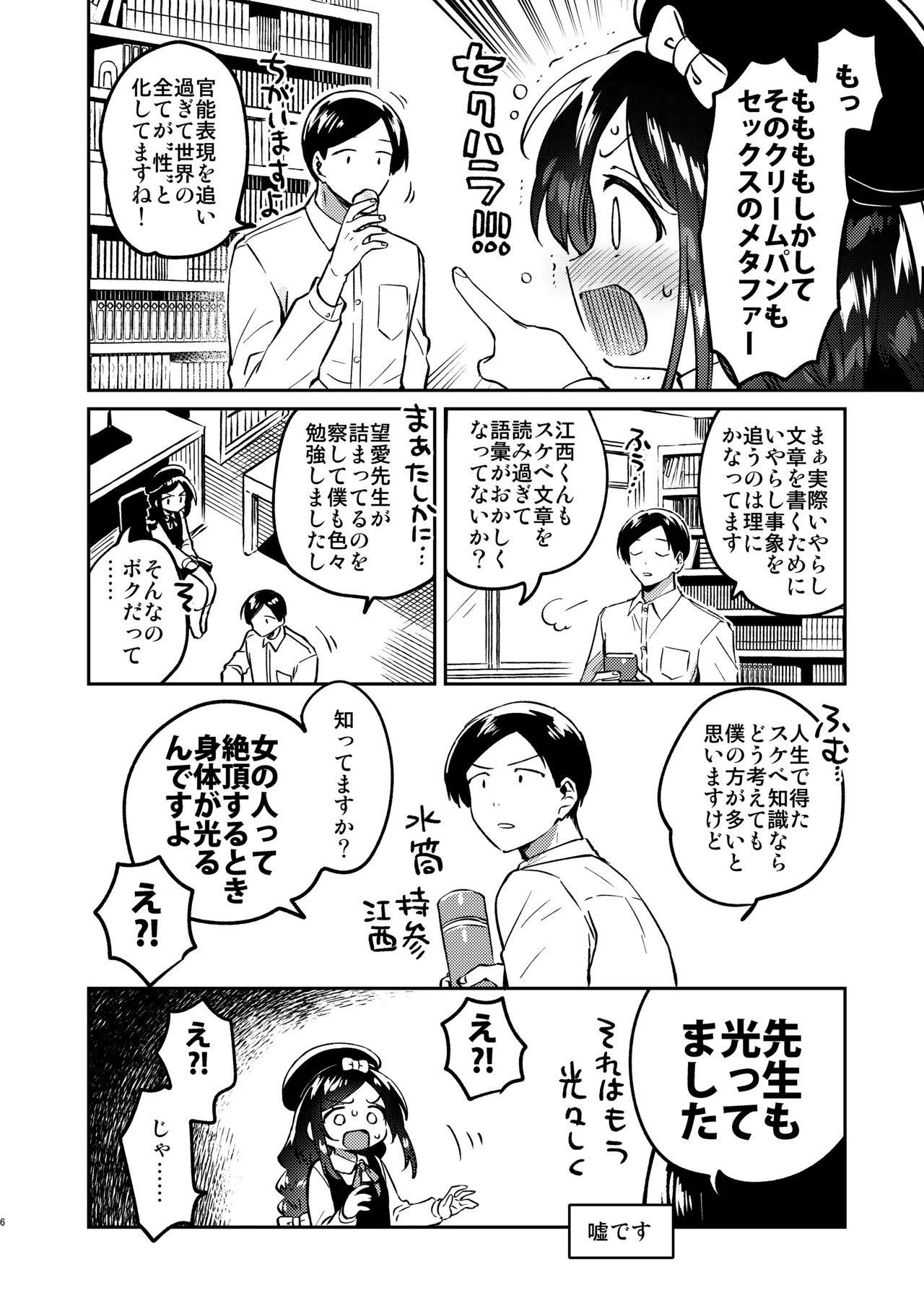 Tensai JC Shousetsuka to Kenja no Iyarashi - The Genius Junior High School Novelist and the Philosopher's Pervert page 5 full