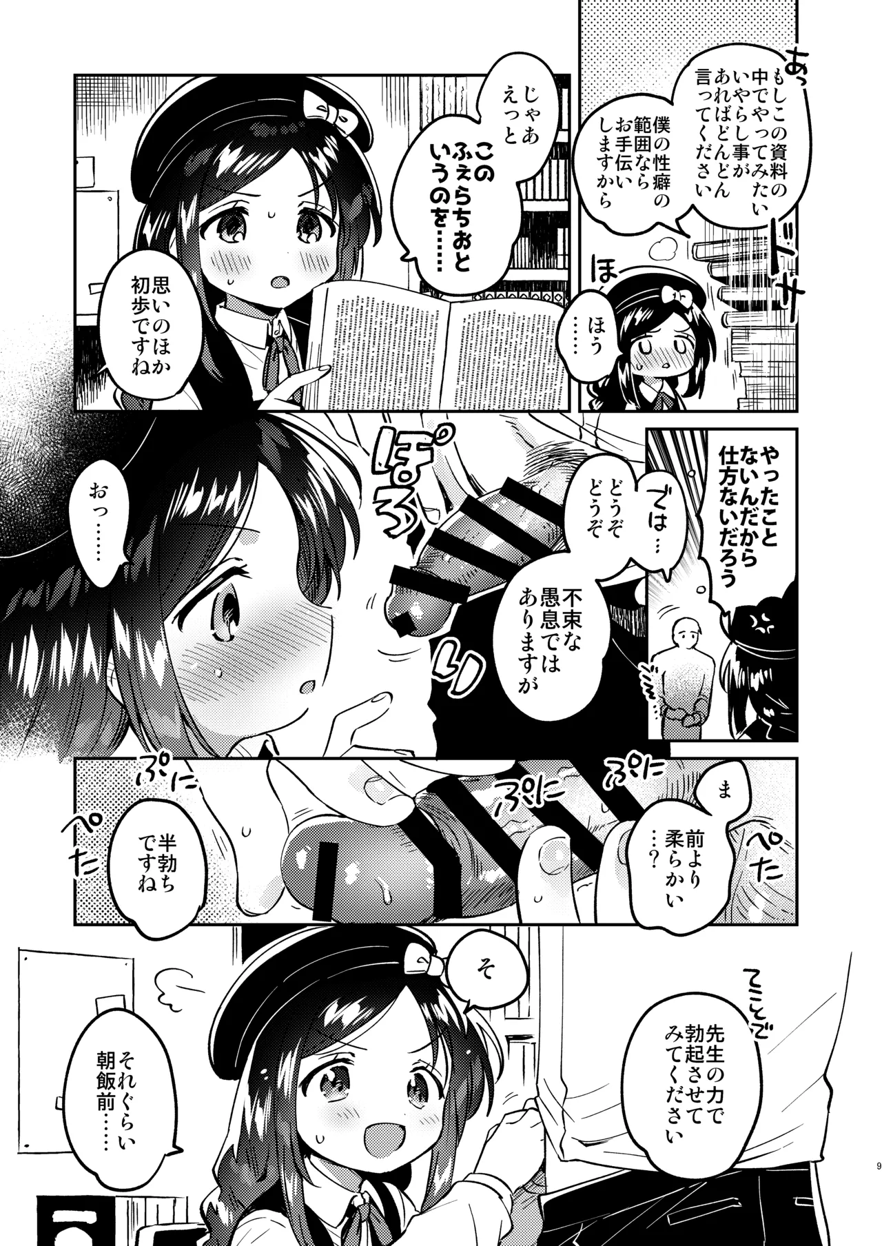 Tensai JC Shousetsuka to Kenja no Iyarashi - The Genius Junior High School Novelist and the Philosopher's Pervert page 8 full