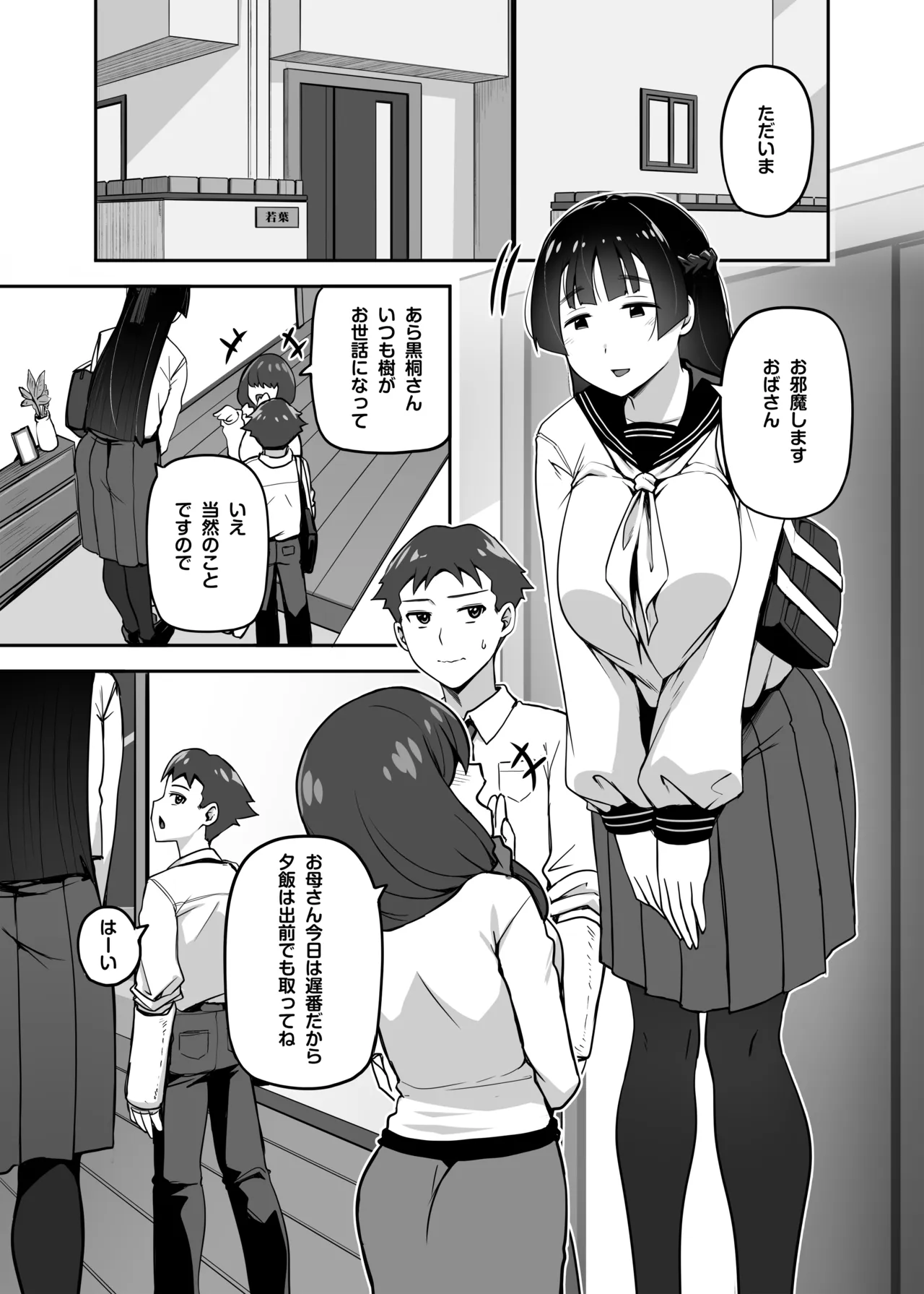 Tall Kurokiri-san is cute and sexy page 2 full