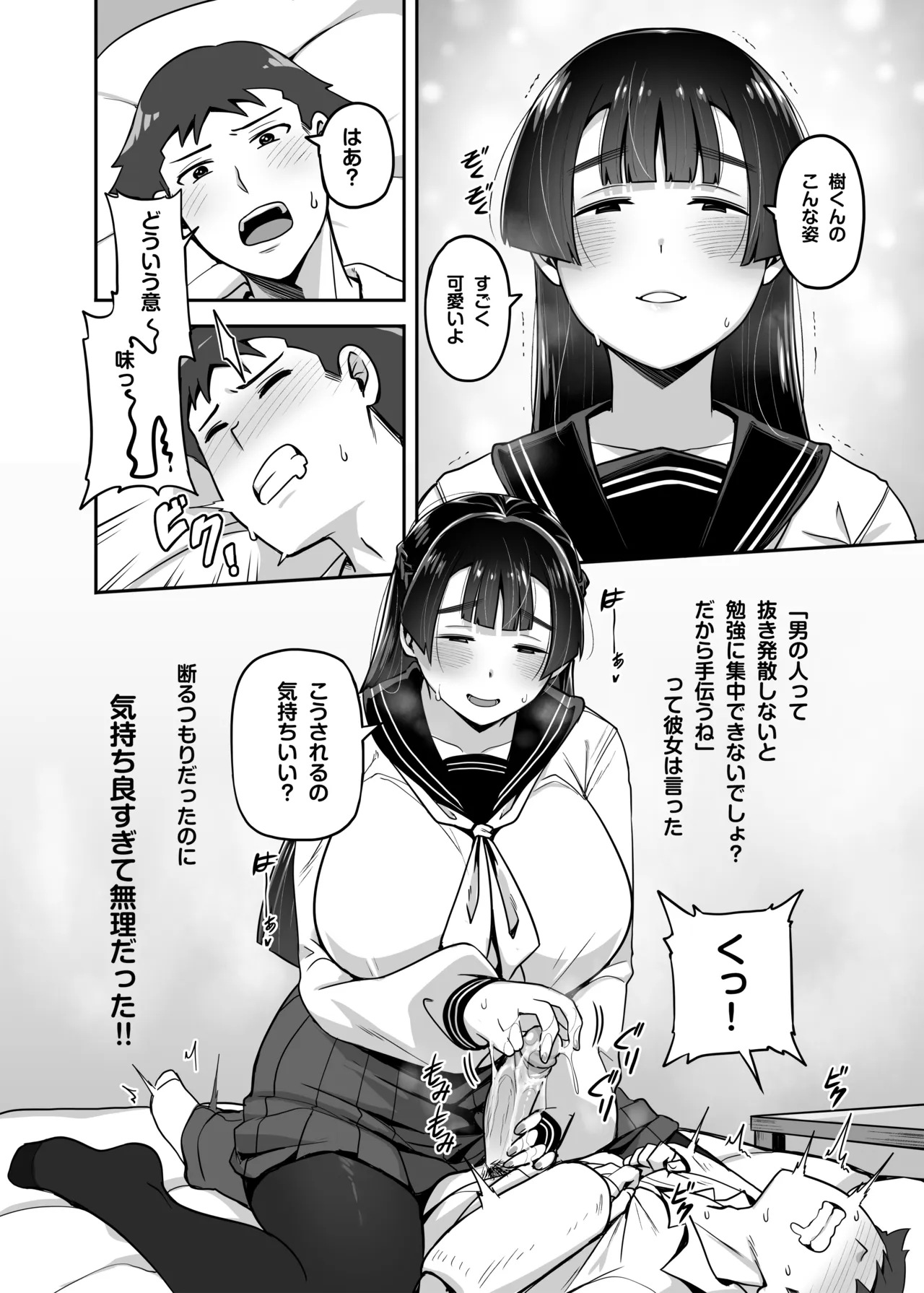 Tall Kurokiri-san is cute and sexy page 9 full