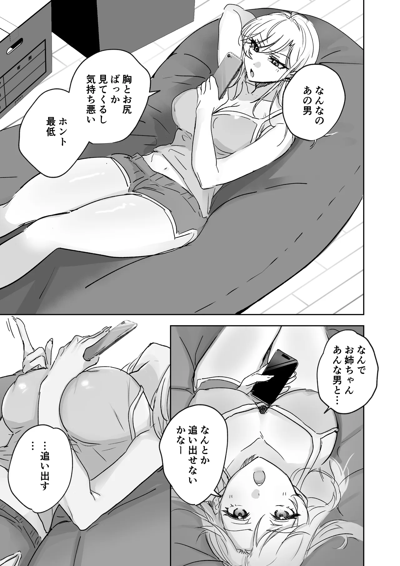 彼女の妹の誘惑に耐え切れず、中出しセックスが止められない！ page 10 full