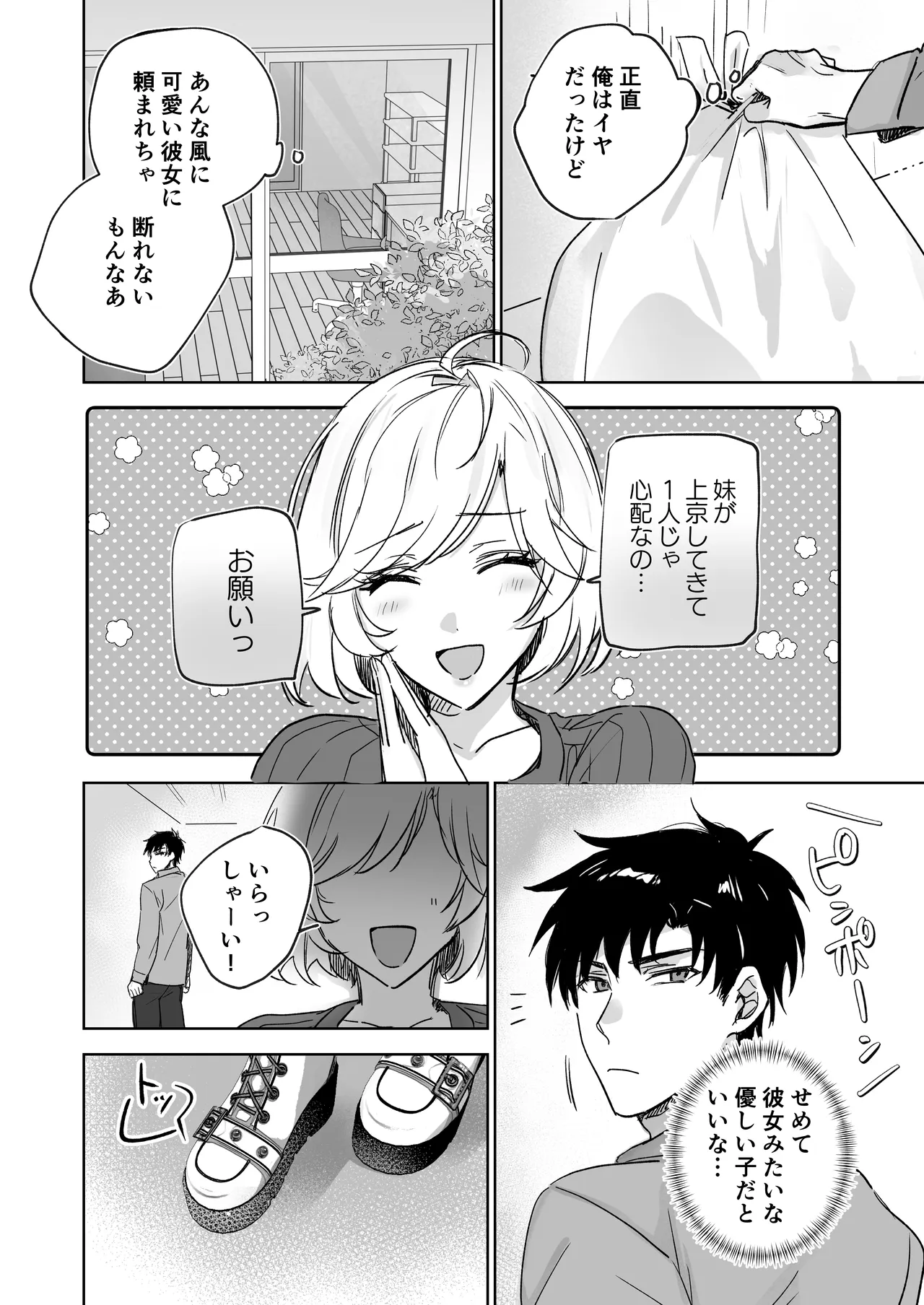 彼女の妹の誘惑に耐え切れず、中出しセックスが止められない！ page 3 full