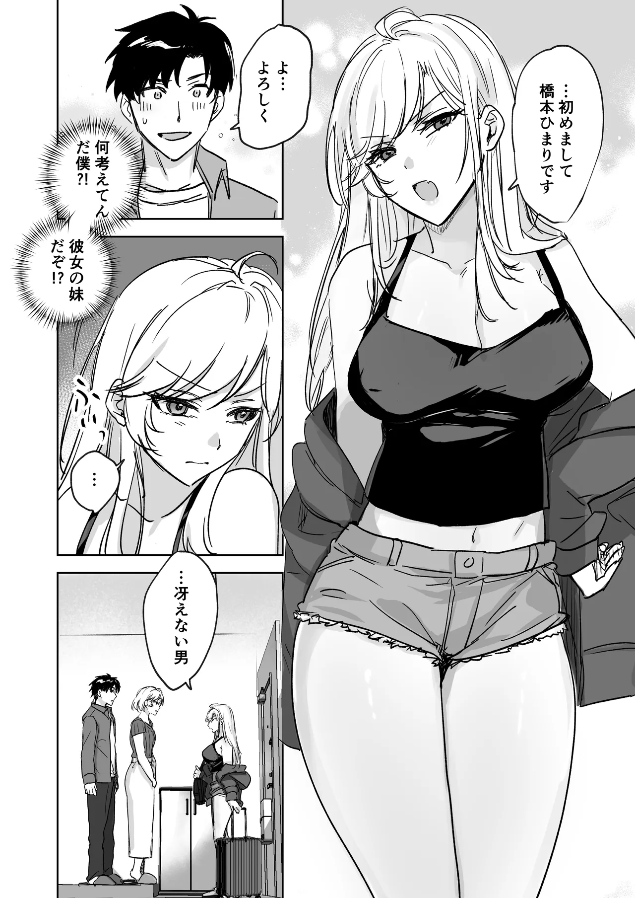 彼女の妹の誘惑に耐え切れず、中出しセックスが止められない！ page 5 full