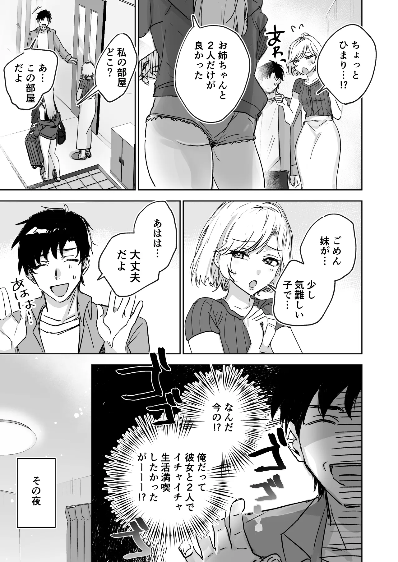 彼女の妹の誘惑に耐え切れず、中出しセックスが止められない！ page 6 full