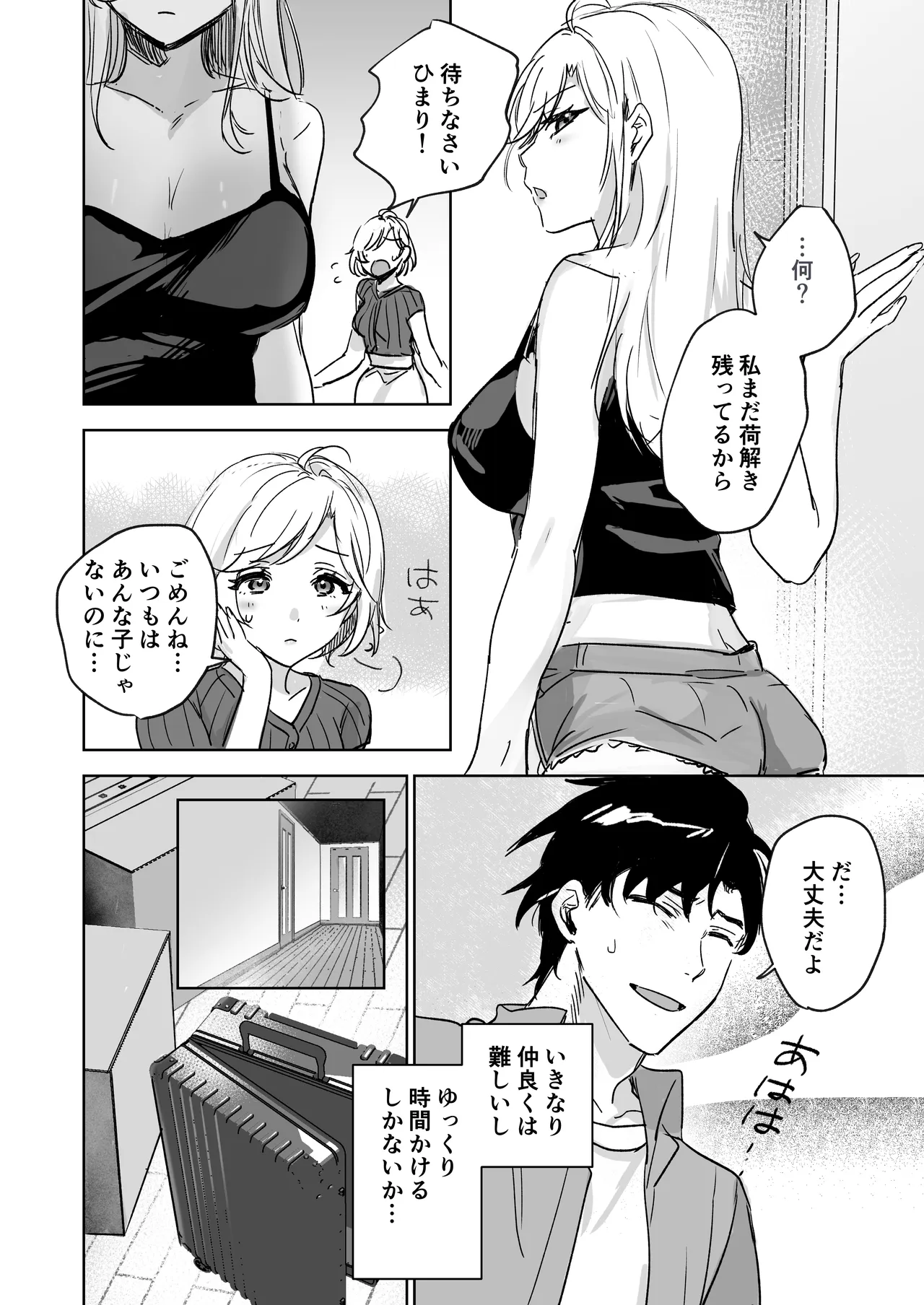 彼女の妹の誘惑に耐え切れず、中出しセックスが止められない！ page 9 full