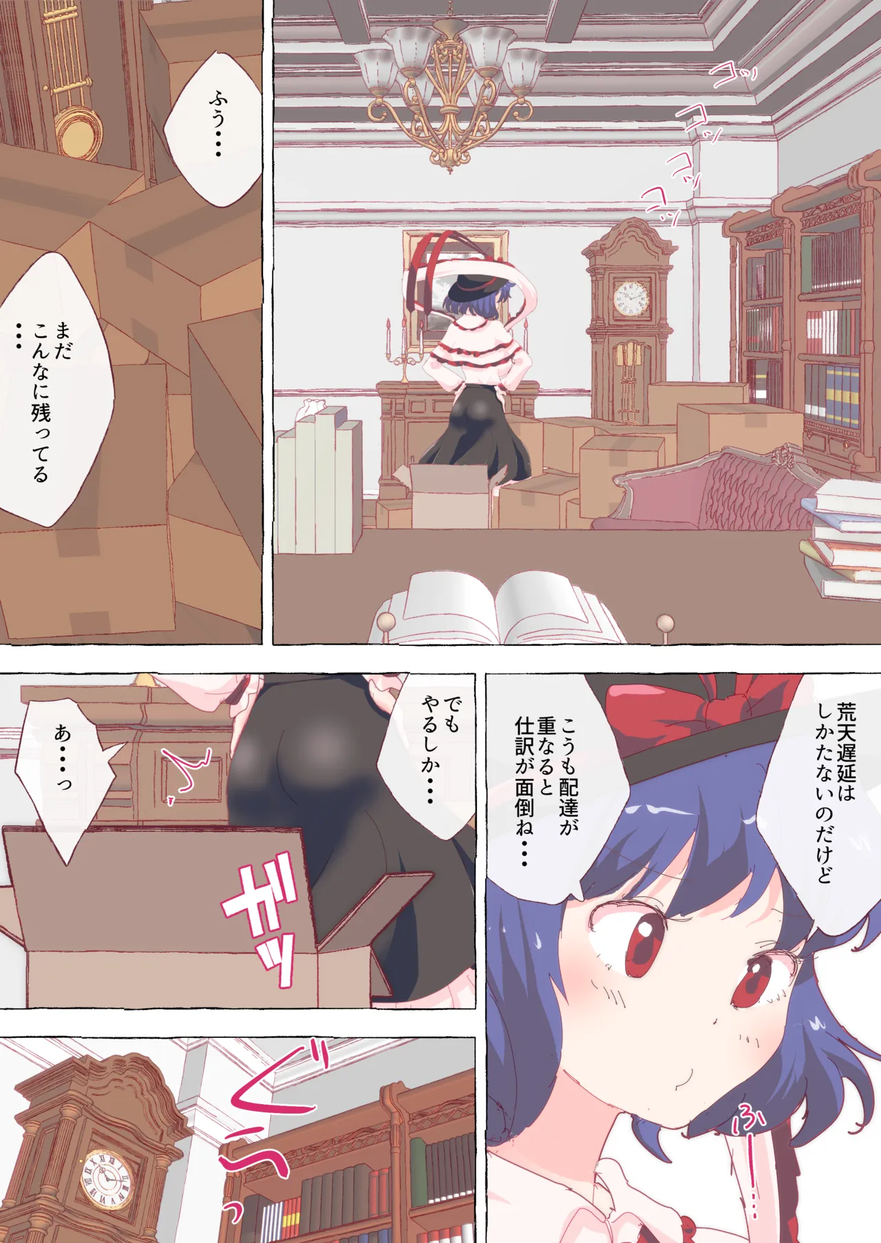 うっかり段ボールにハマってしまい、身動きできぬまま天子にいじられる衣玖さん。 #衣玖 #天子 page 1 full