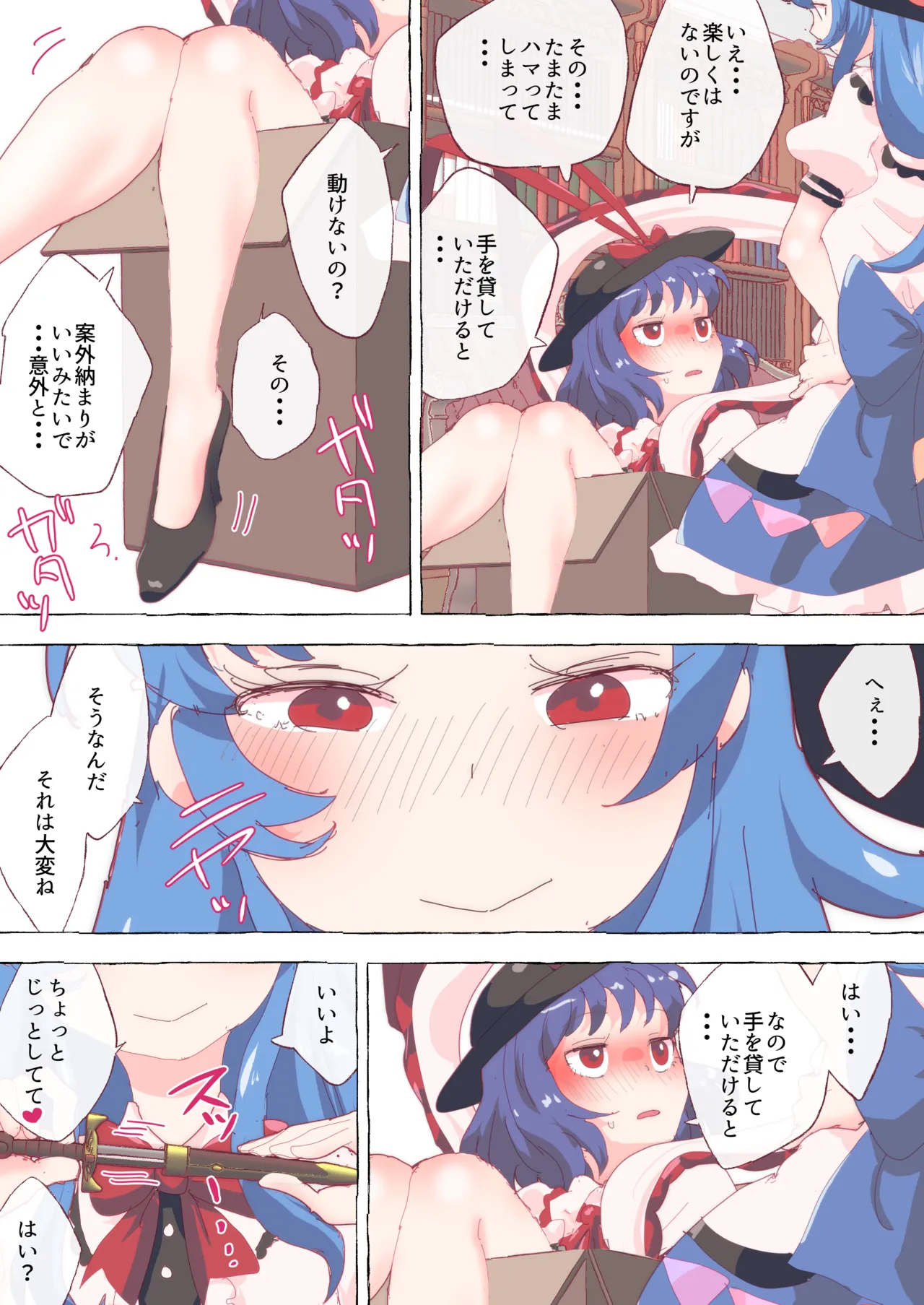 うっかり段ボールにハマってしまい、身動きできぬまま天子にいじられる衣玖さん。 #衣玖 #天子 page 3 full