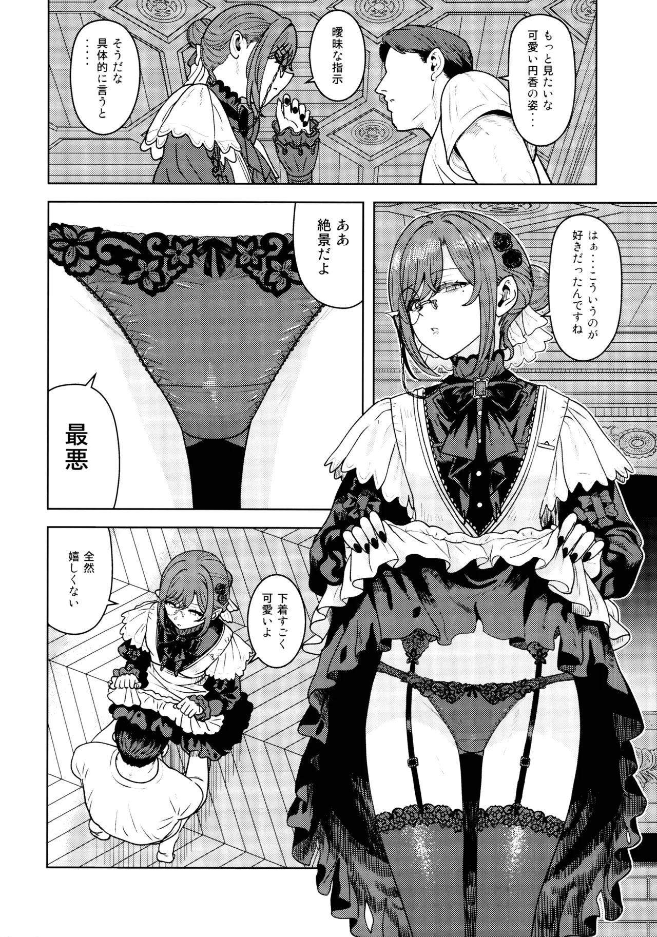 とろけさせないで旦那様 page 10 full
