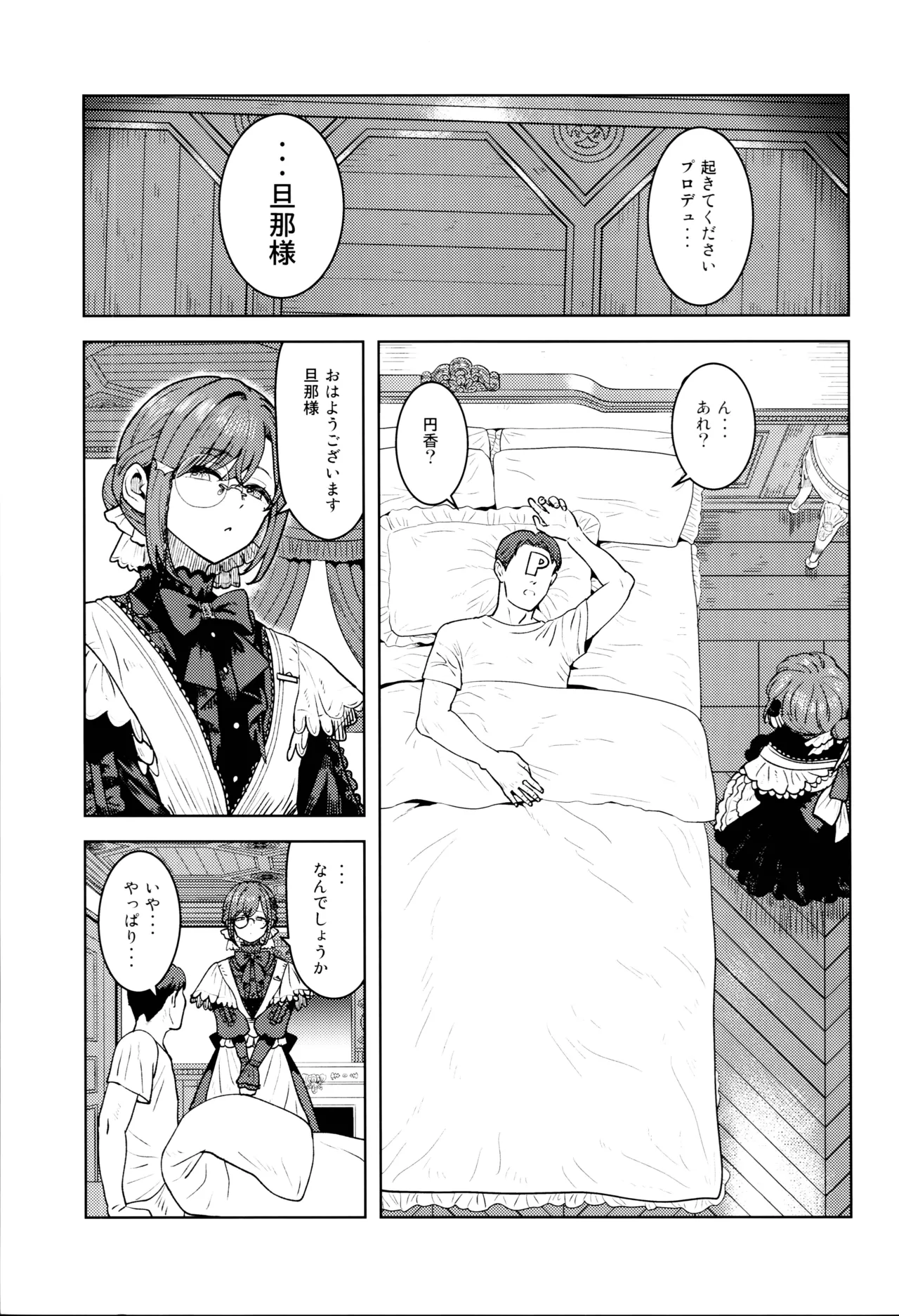とろけさせないで旦那様 page 2 full