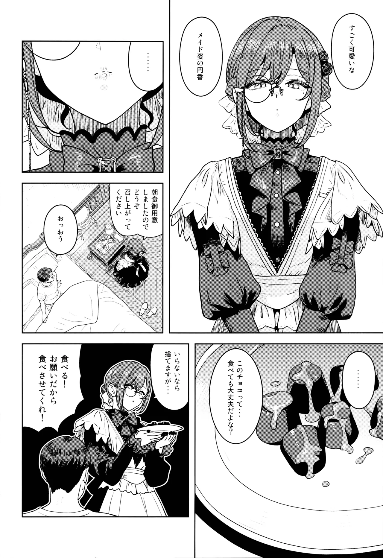 とろけさせないで旦那様 page 3 full