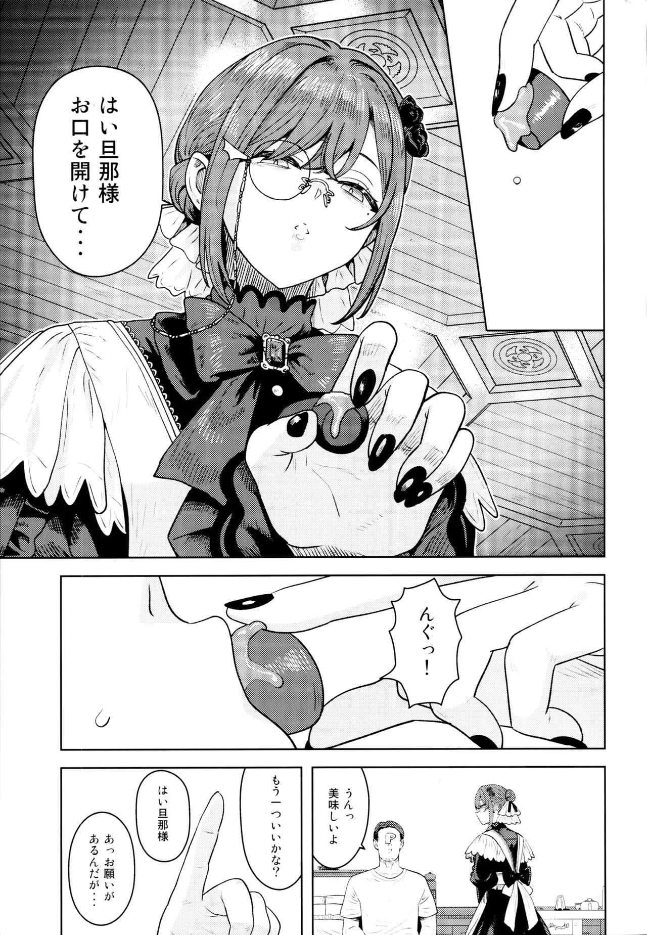 とろけさせないで旦那様 page 4 full