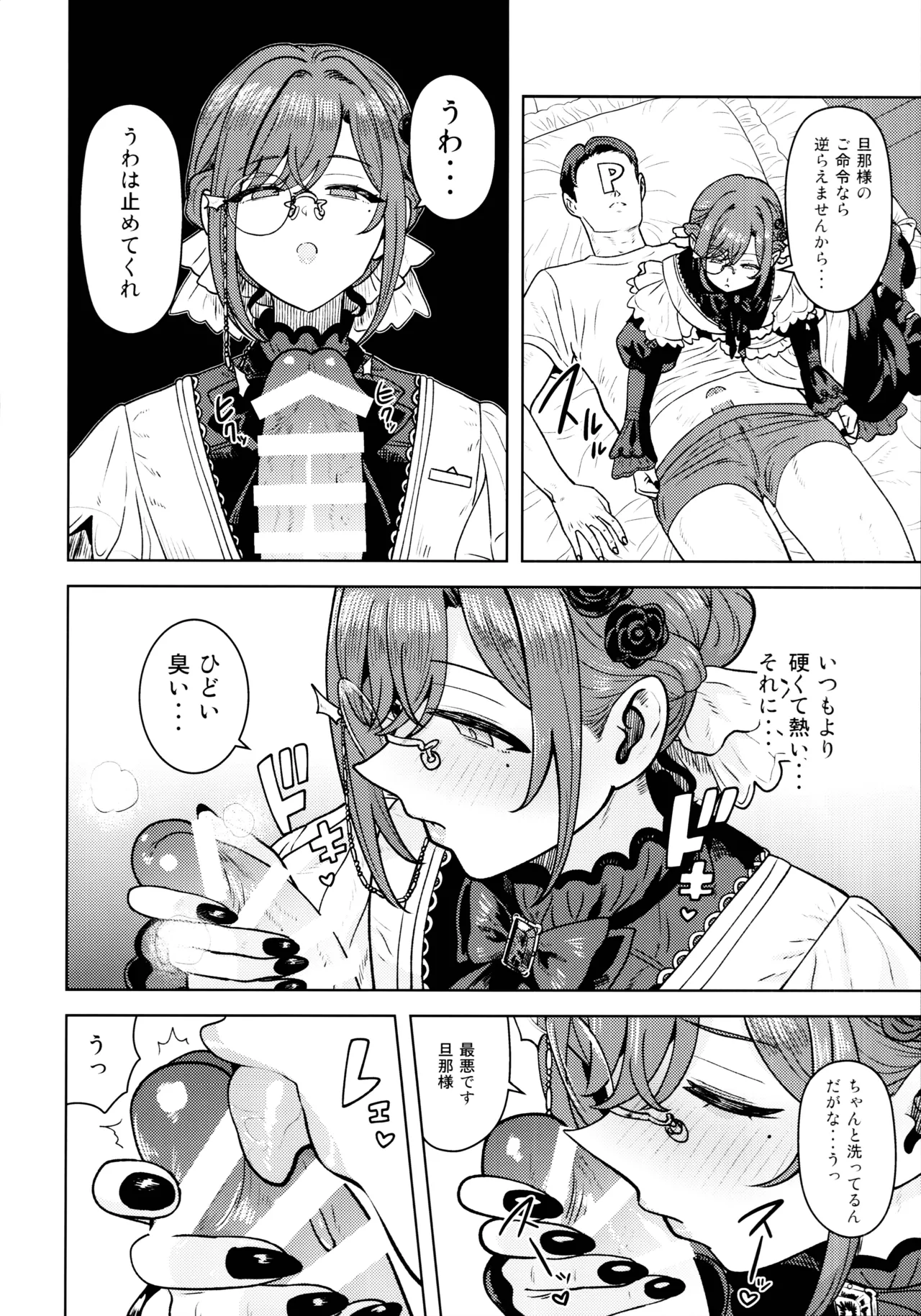 とろけさせないで旦那様 page 6 full