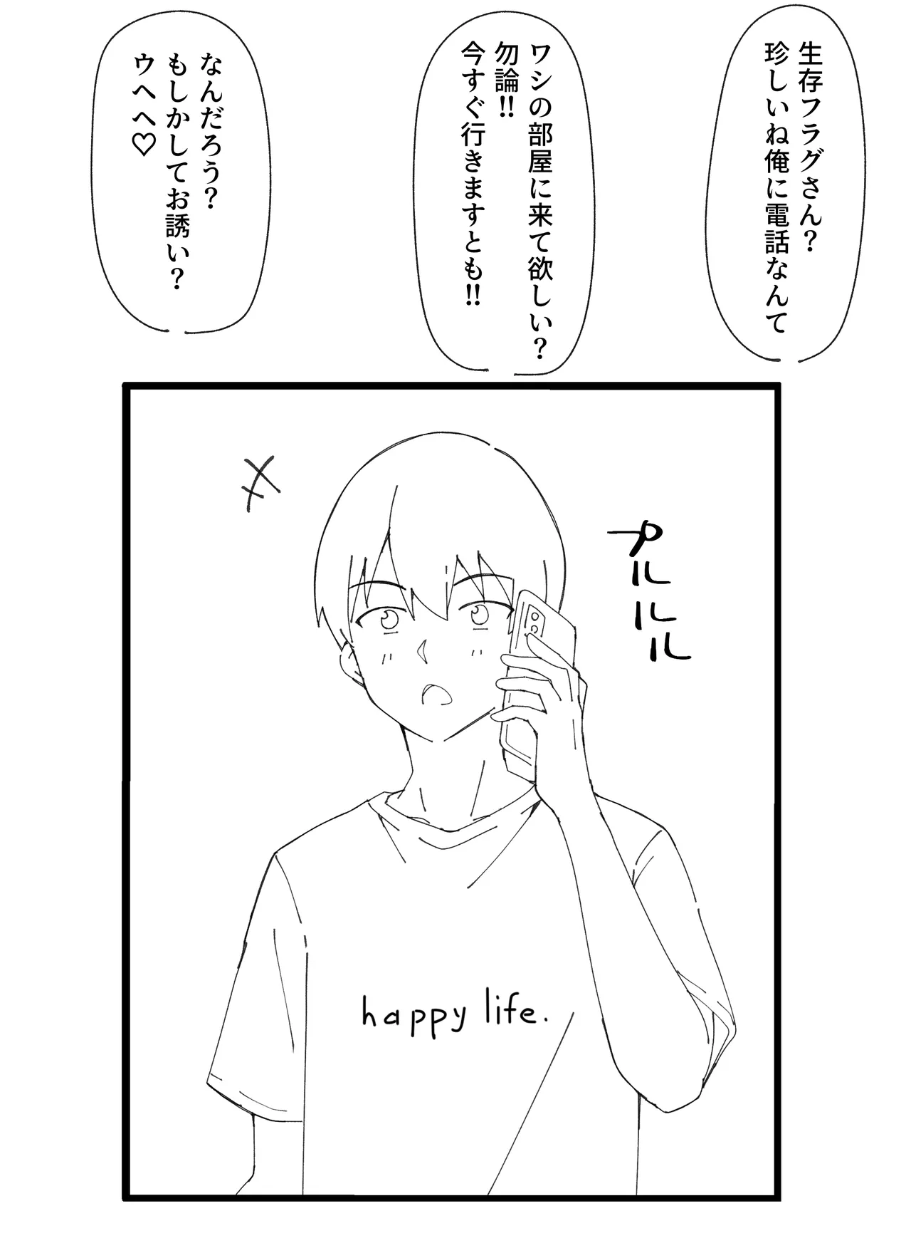 生存フラグさんを拘束!? page 2 full