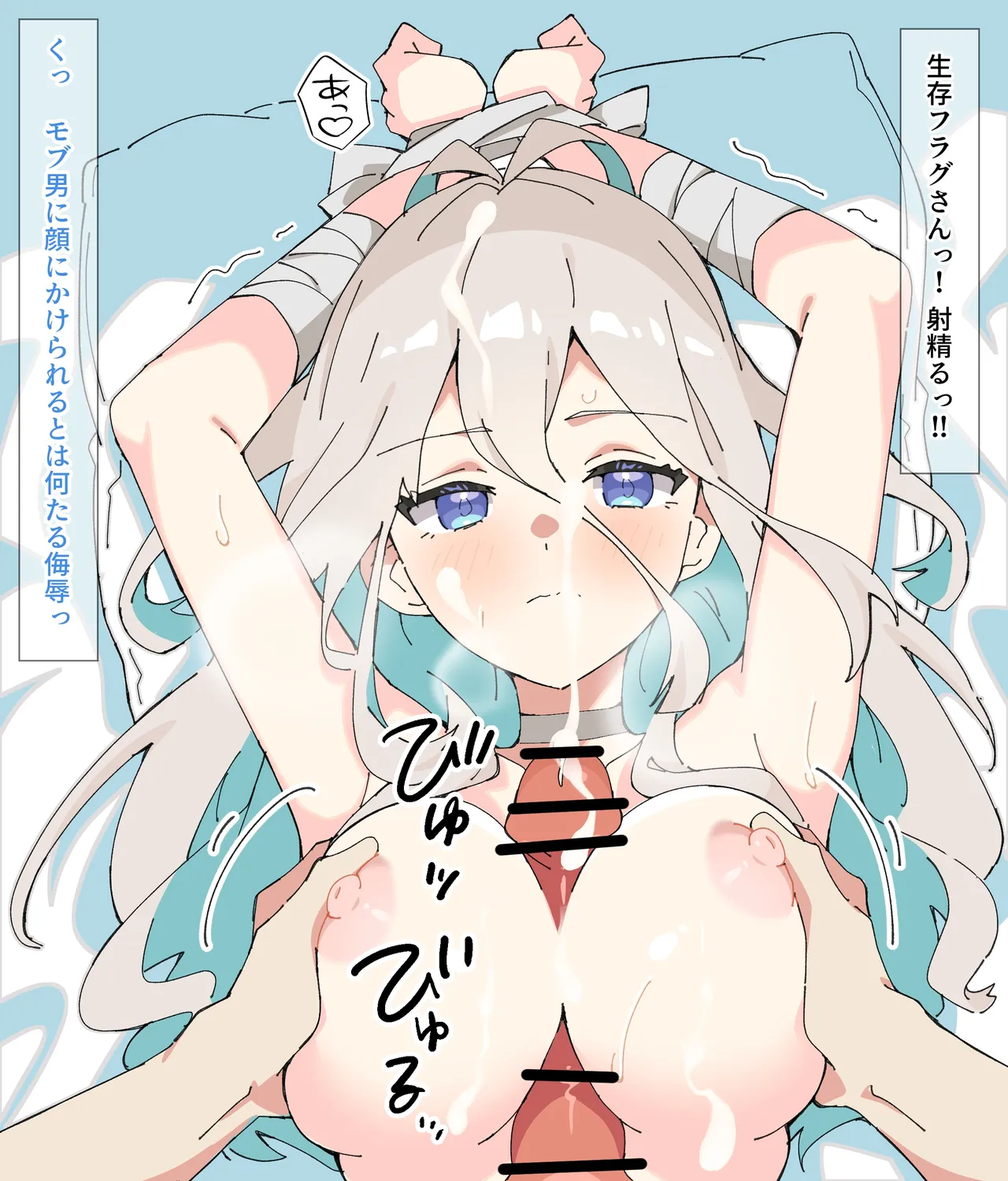 生存フラグさんを拘束!? page 9 full