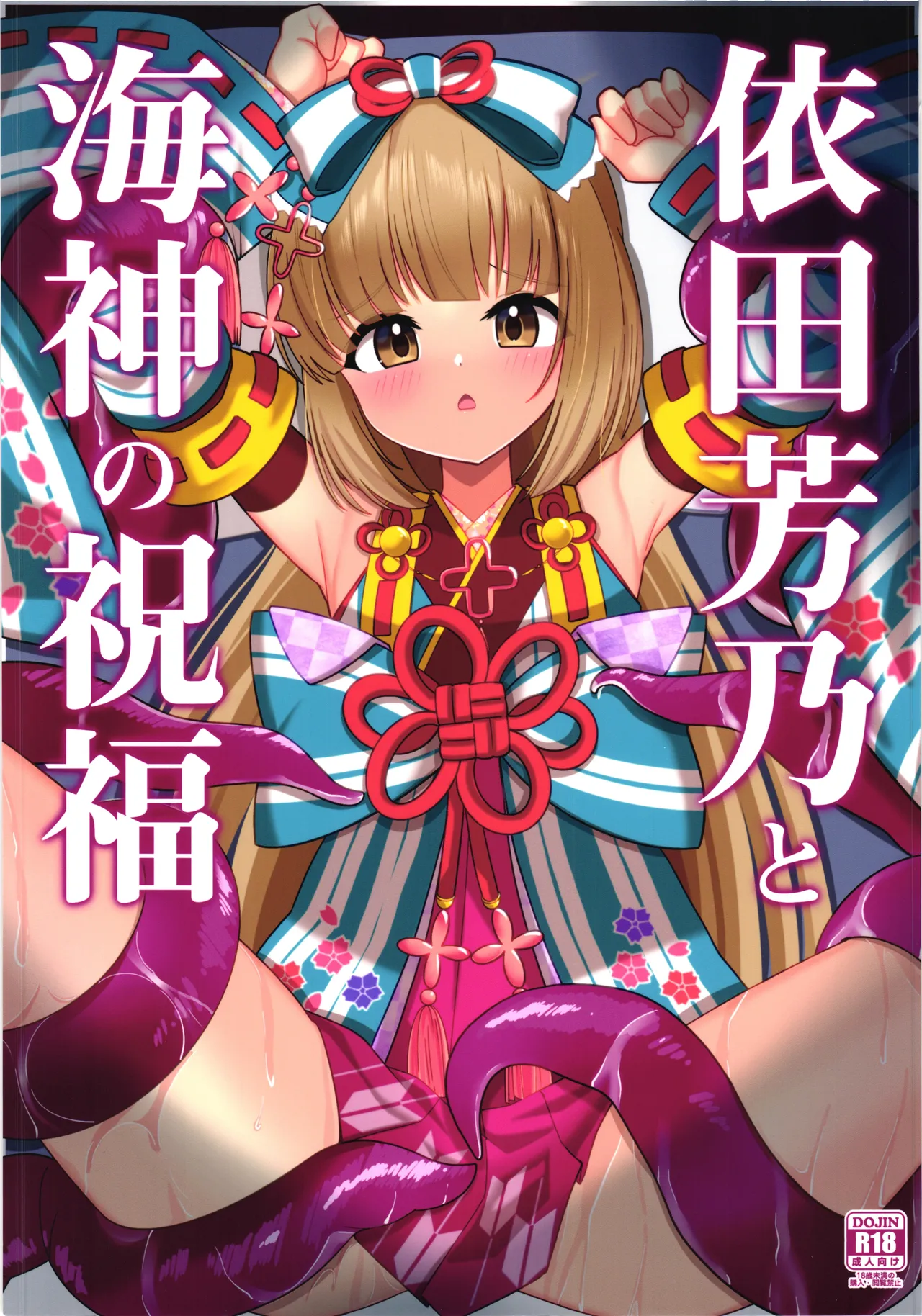 Yorita Yoshino to kaijin no shukufuku page 1 full