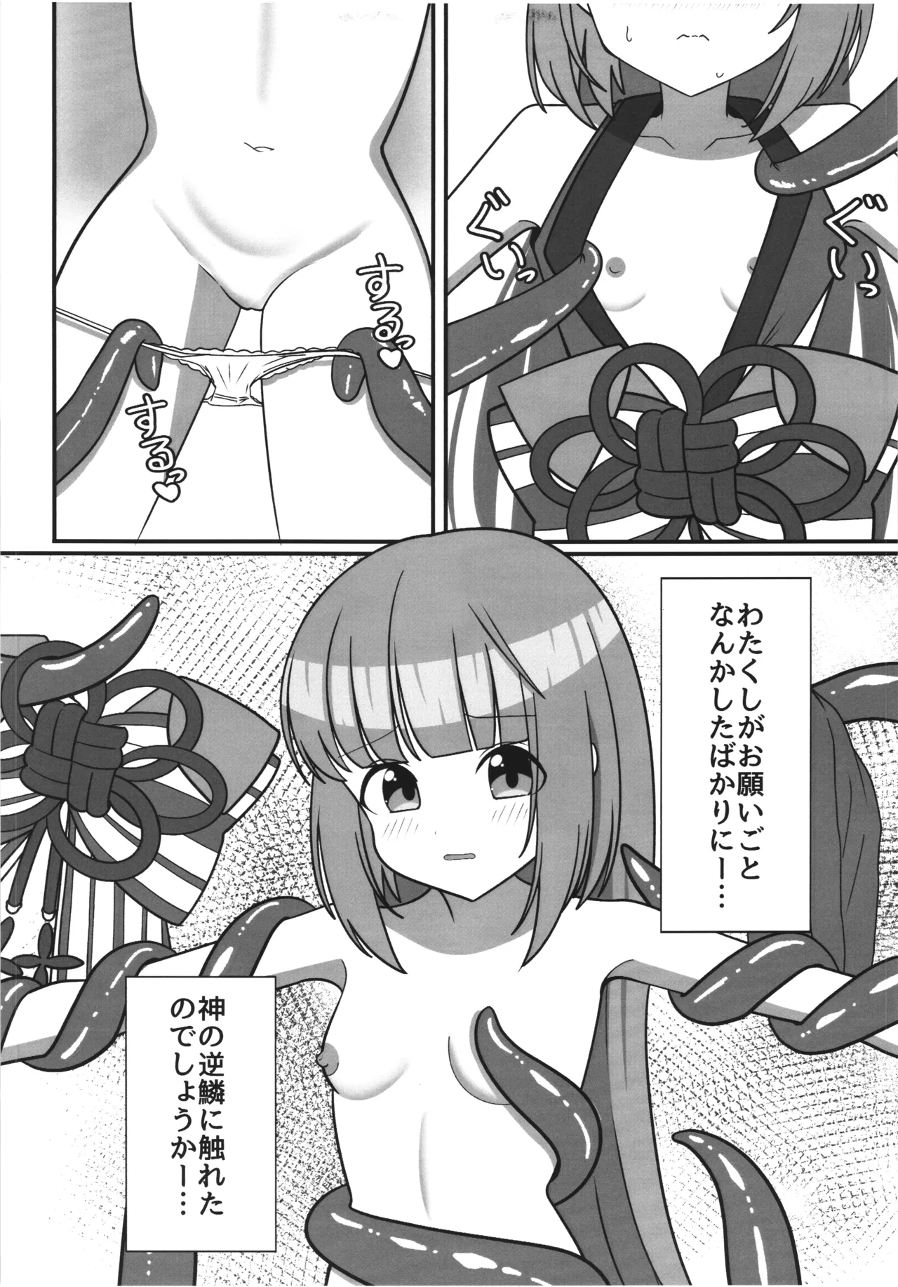 Yorita Yoshino to kaijin no shukufuku page 10 full