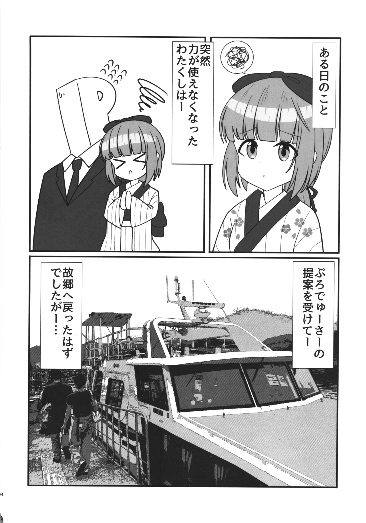 Yorita Yoshino to kaijin no shukufuku page 3 full