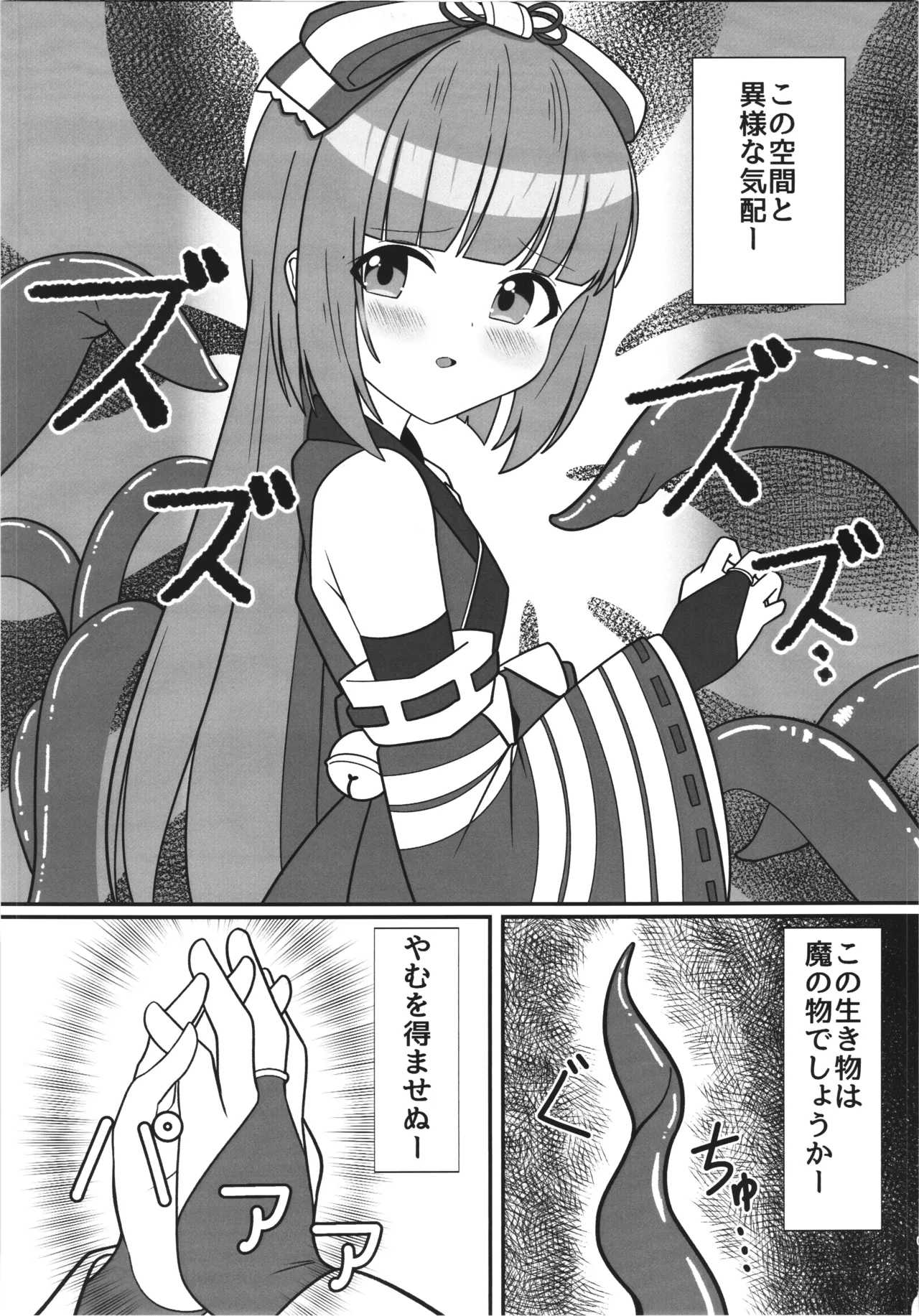 Yorita Yoshino to kaijin no shukufuku page 4 full