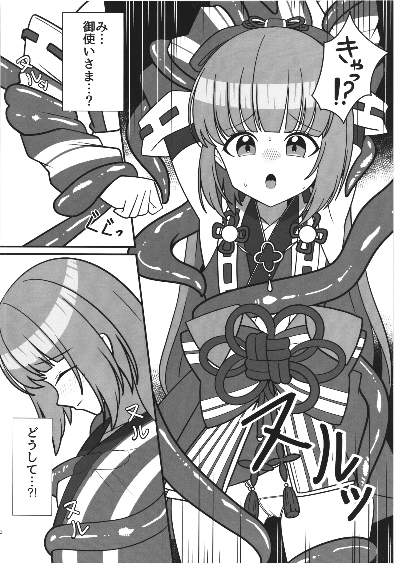 Yorita Yoshino to kaijin no shukufuku page 9 full