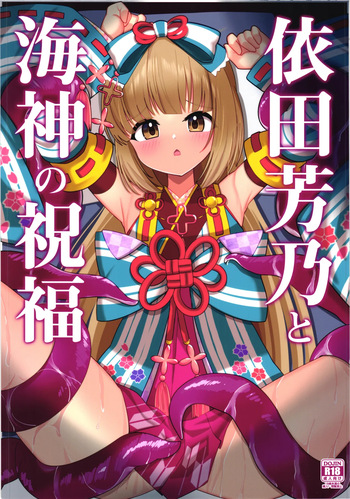 Yorita Yoshino to kaijin no shukufuku cover