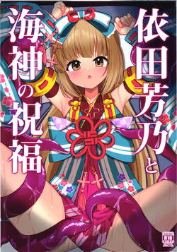 Yorita Yoshino to kaijin no shukufuku
