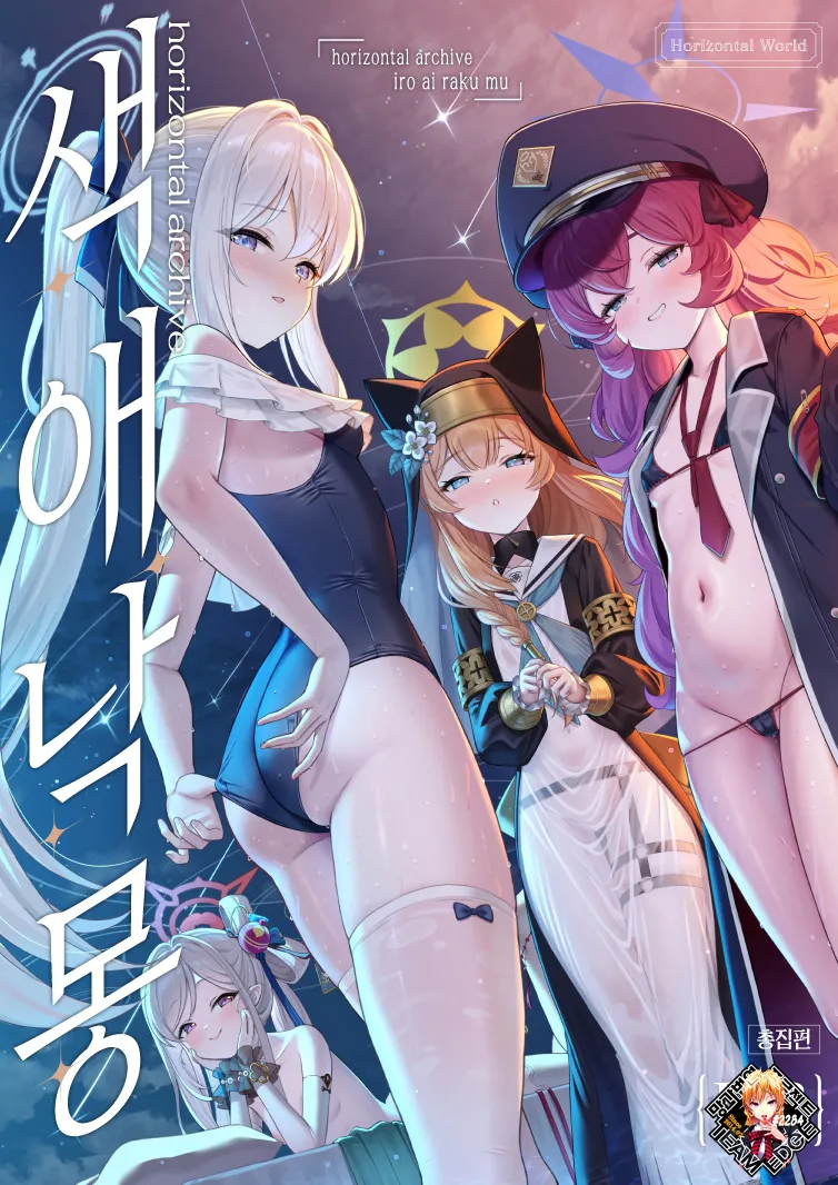Horizontal Archive -Iro Ai Raku Mu- | 색애낙몽 page 1 full