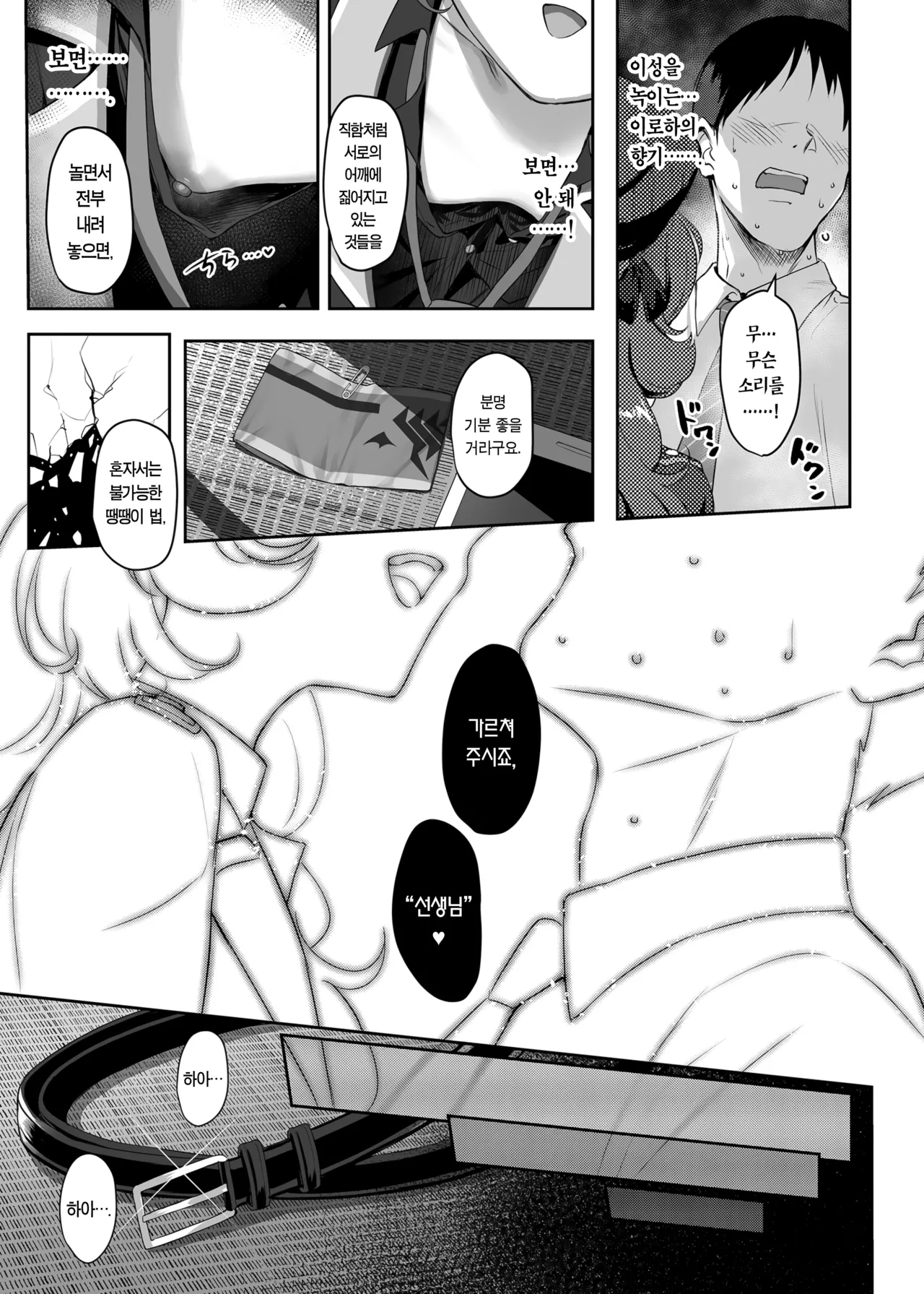 Horizontal Archive -Iro Ai Raku Mu- | 색애낙몽 page 10 full