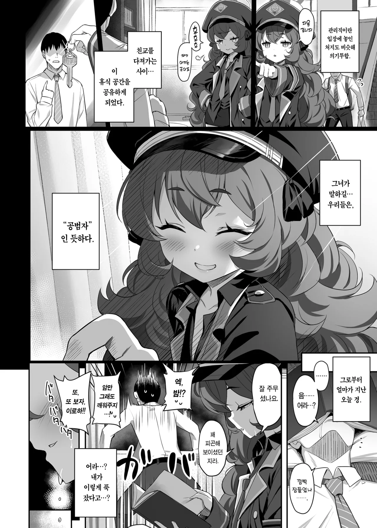Horizontal Archive -Iro Ai Raku Mu- | 색애낙몽 page 7 full