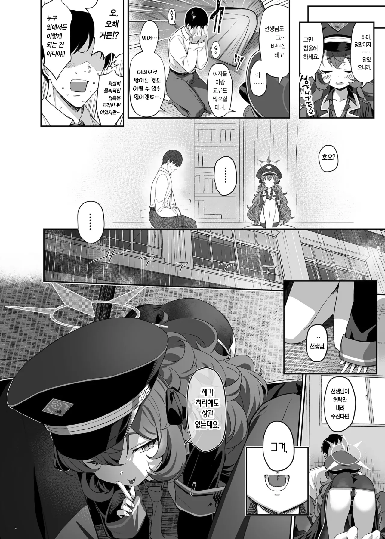 Horizontal Archive -Iro Ai Raku Mu- | 색애낙몽 page 9 full
