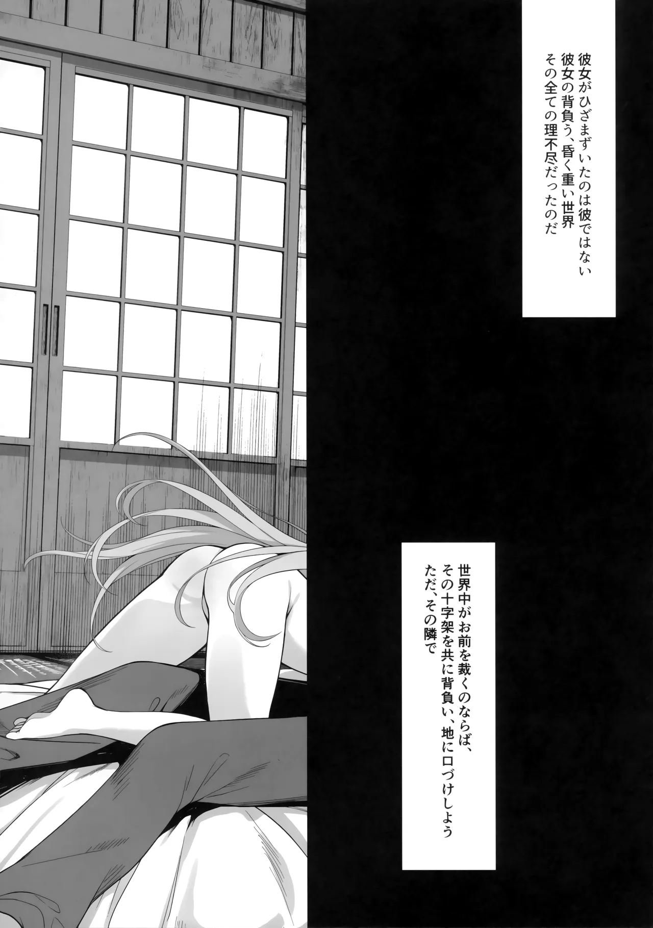 Kanojo no Tsumi to Kare no Batsu -Её грех, его наказание- page 5 full