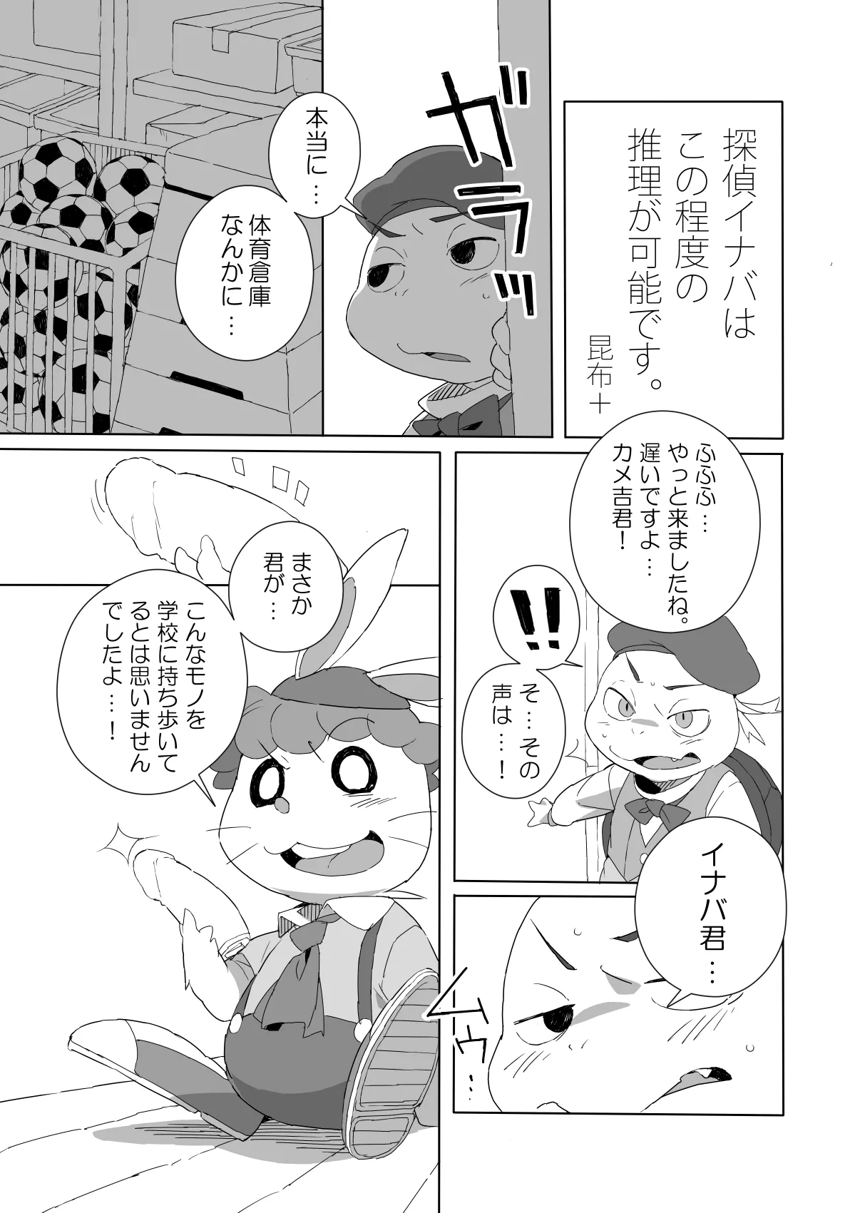 The Usagi-Kame Memorial page 4 full