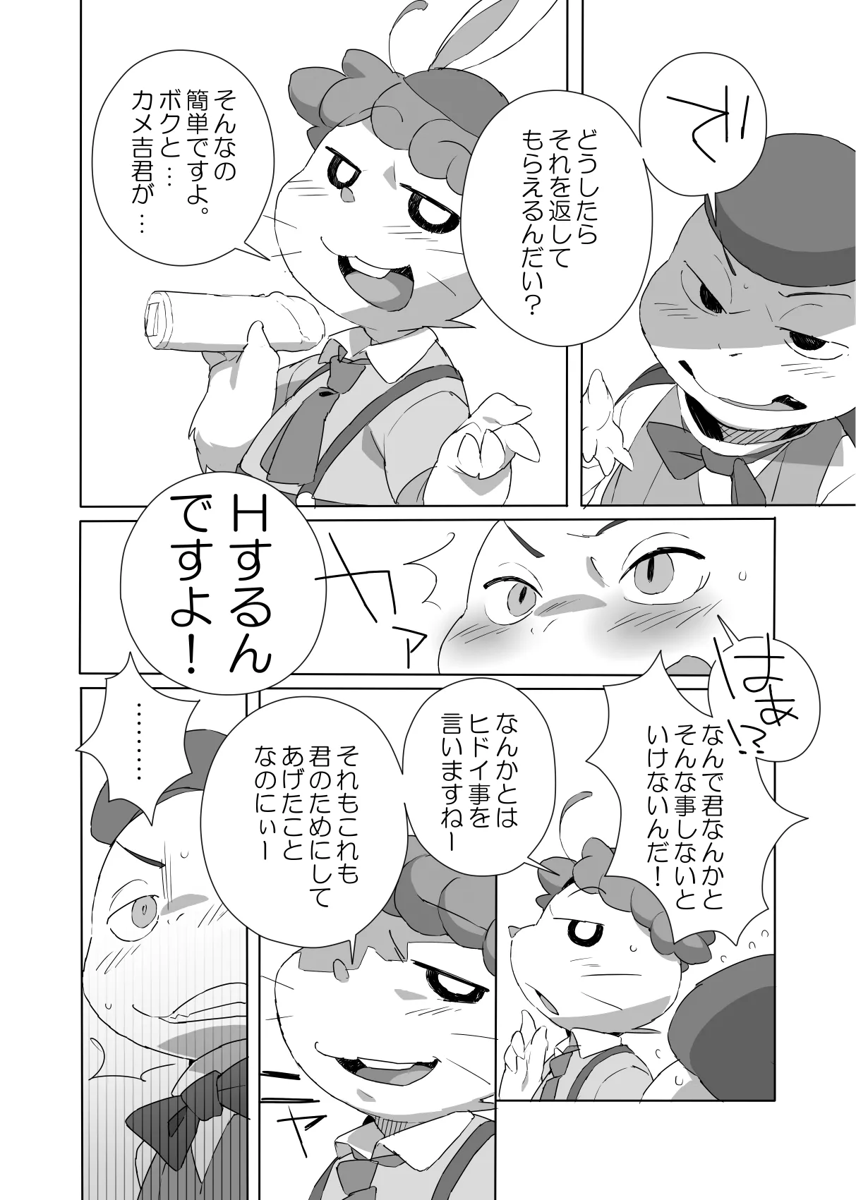 The Usagi-Kame Memorial page 5 full