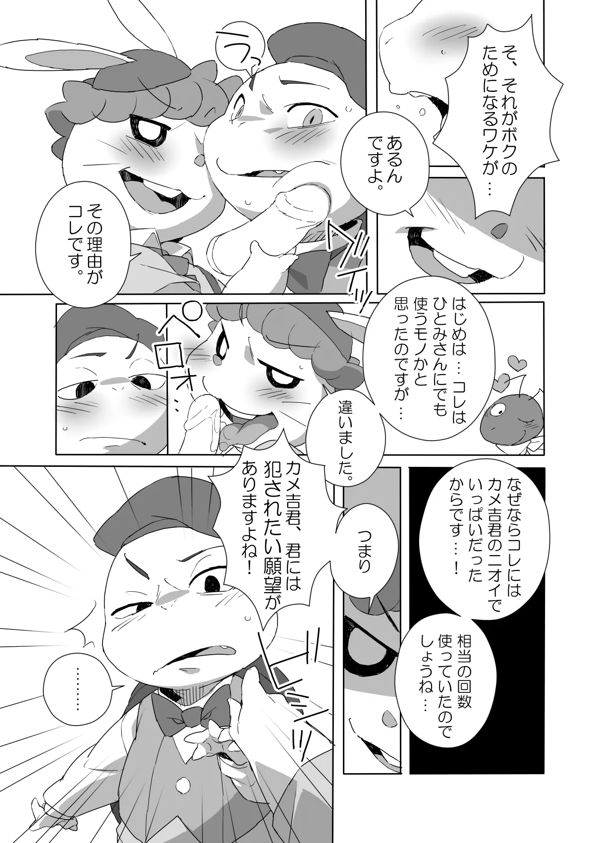 The Usagi-Kame Memorial page 6 full