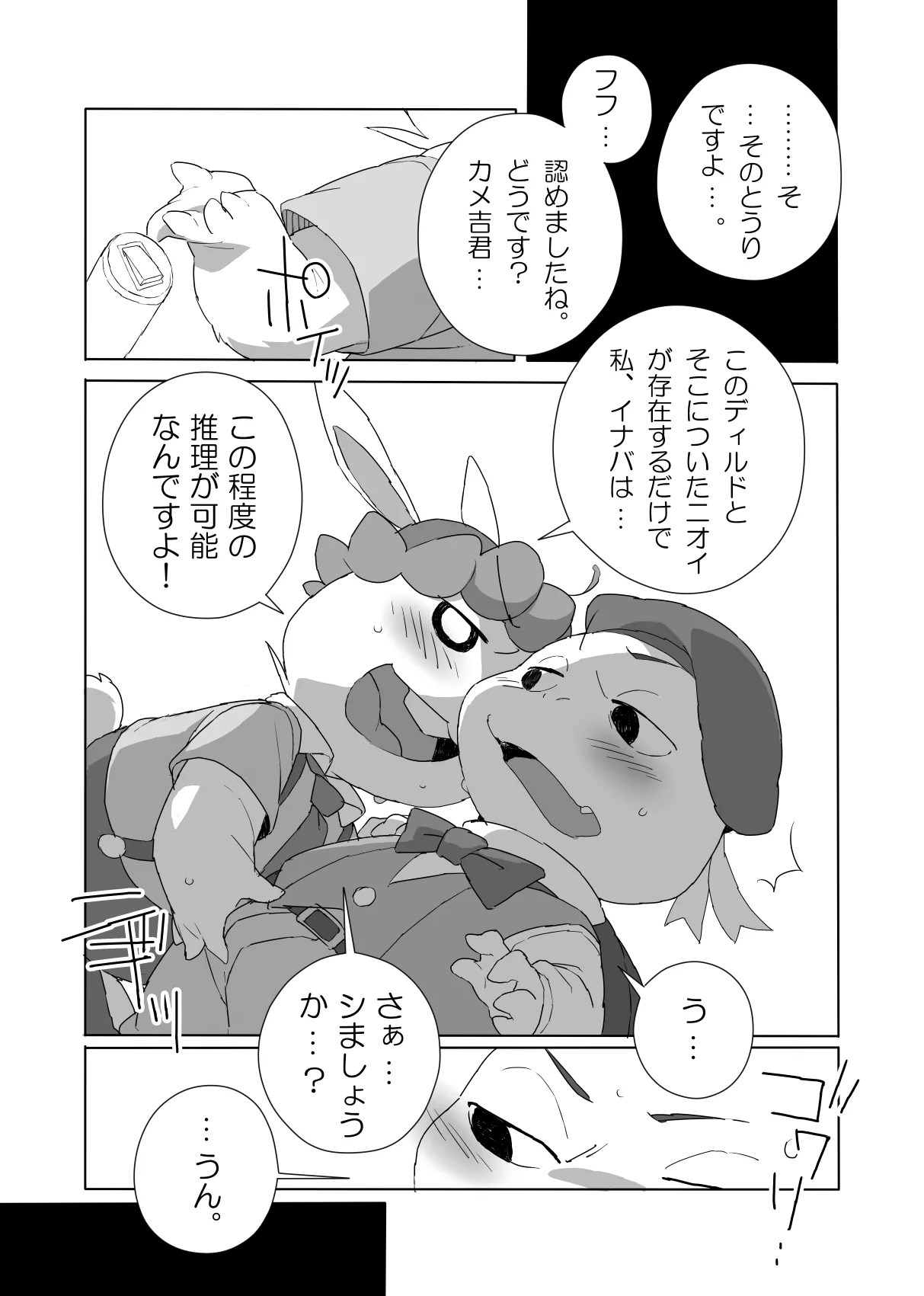 The Usagi-Kame Memorial page 7 full