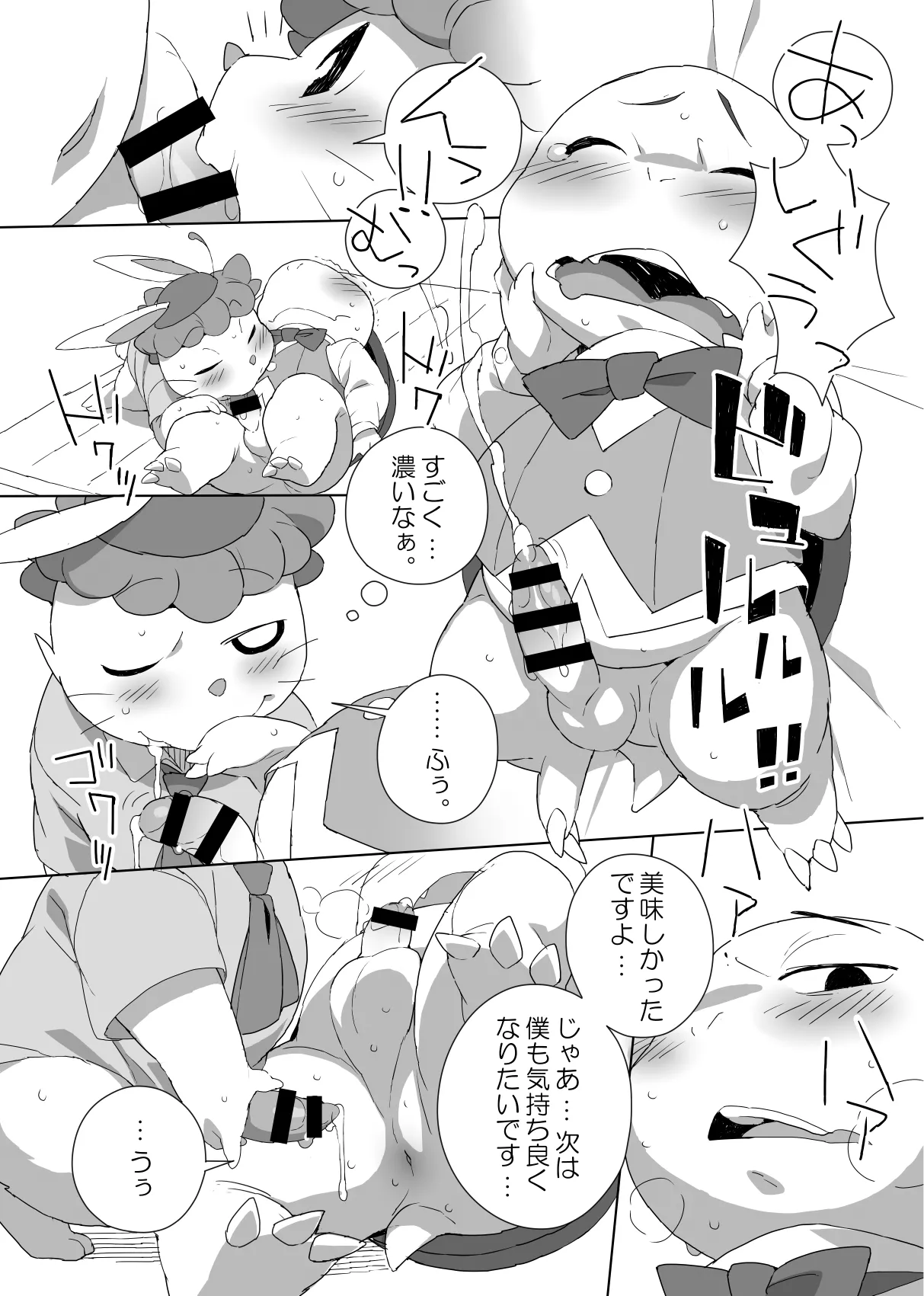 The Usagi-Kame Memorial page 9 full