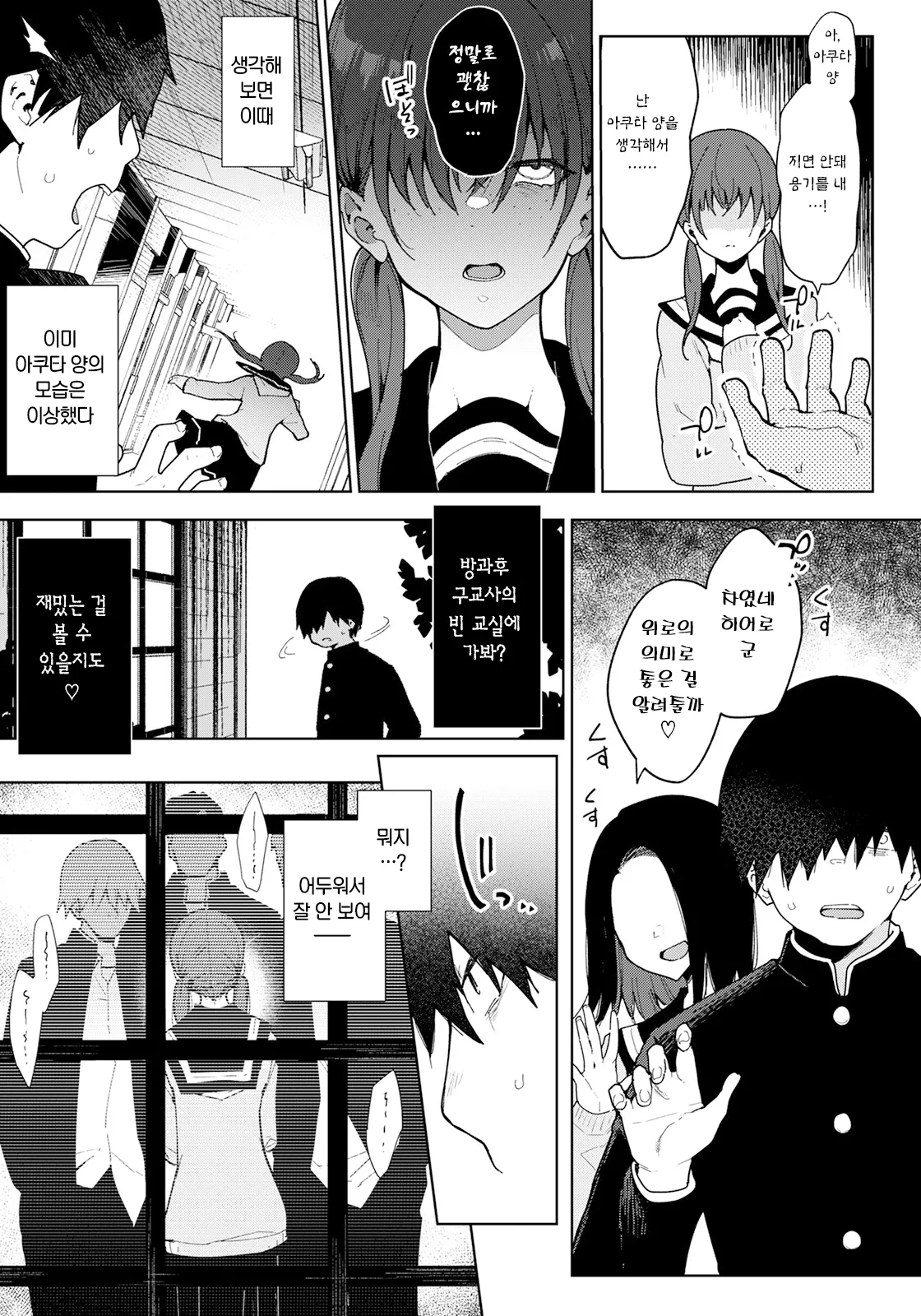 난 너의 히로인이 아냐 page 3 full
