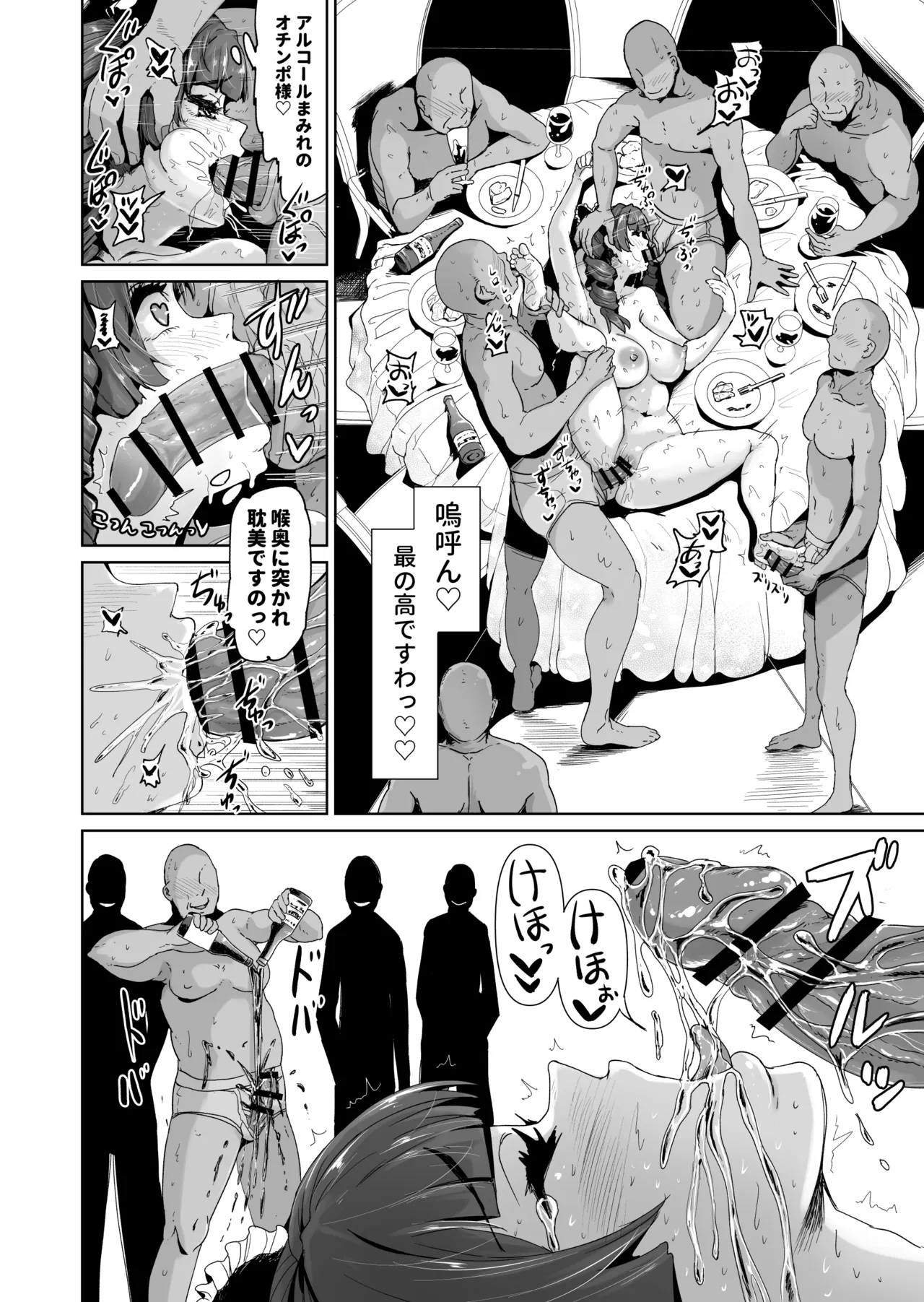 オナホになりたいお嬢様 -SEX Saves the World- Scene6 page 7 full