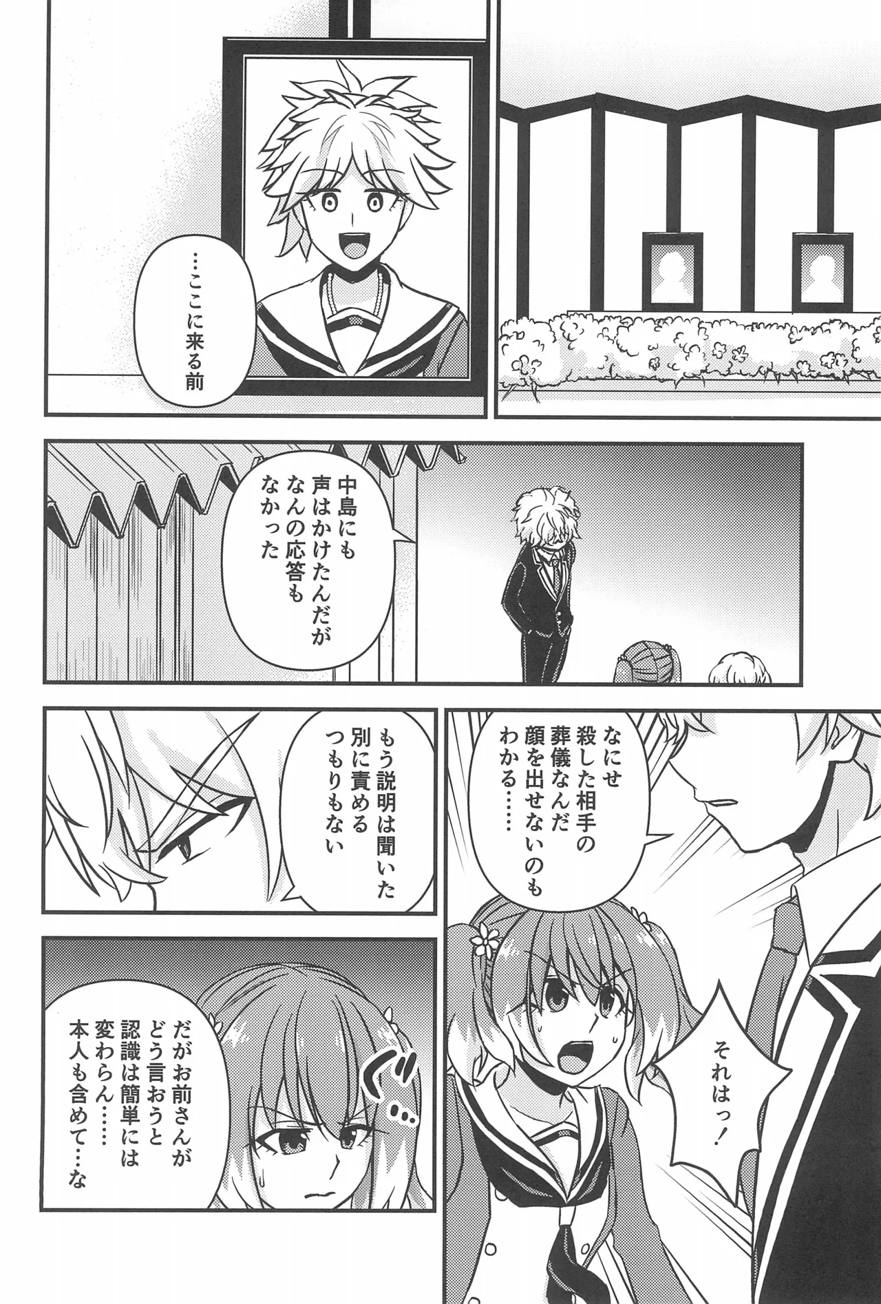 Murder Mission 3: Screwing Up Right from the Start page 10 full