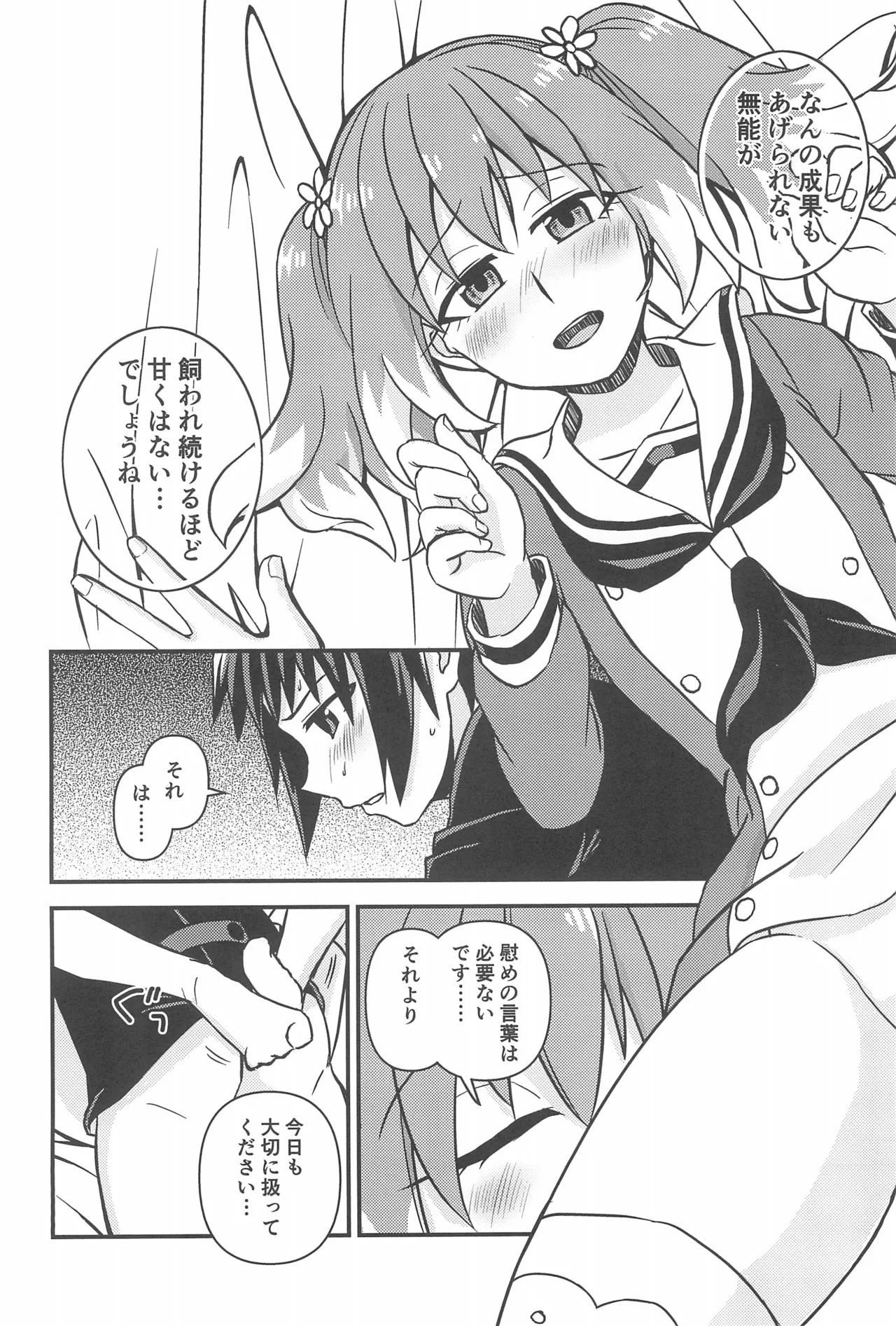 Murder Mission 3: Screwing Up Right from the Start page 6 full