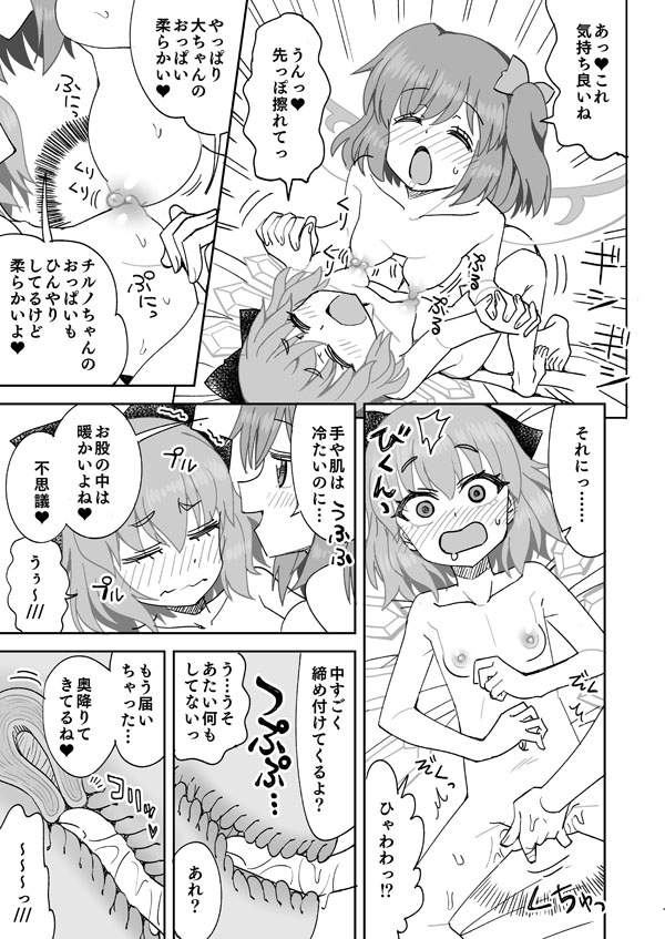 チルノと大妖精のらぶらぶ百合えっち page 10 full