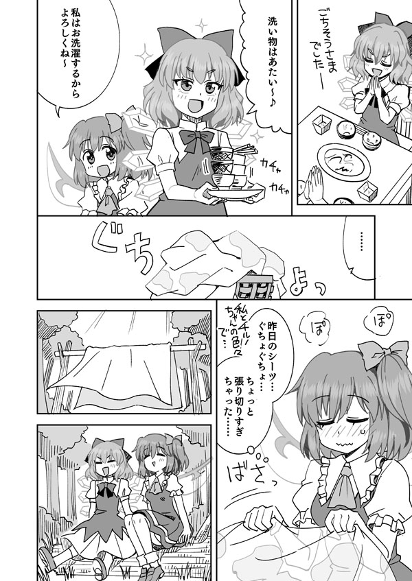 チルノと大妖精のらぶらぶ百合えっち page 5 full